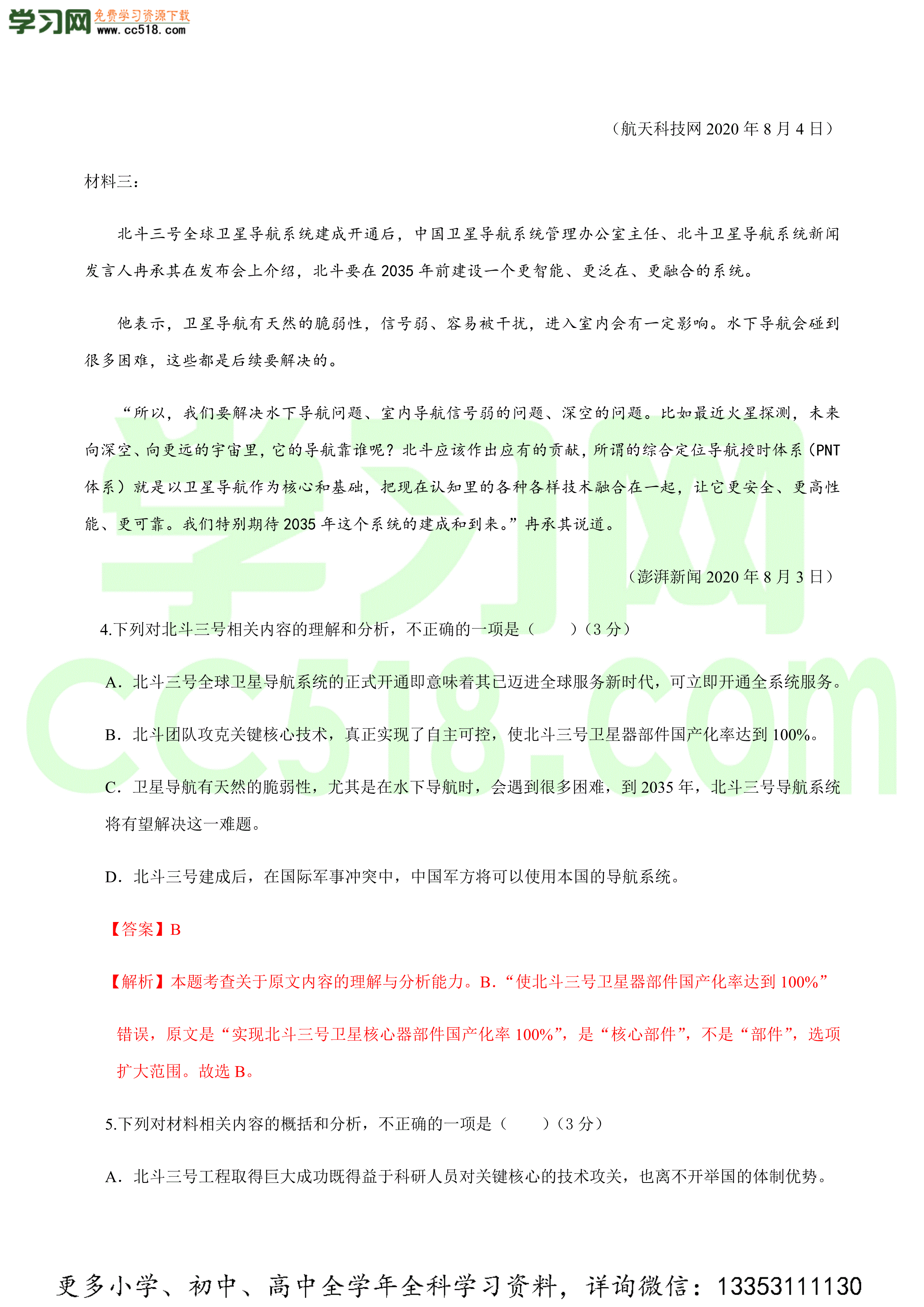 2020-2021学年人教版高一语文上学期期中测试卷