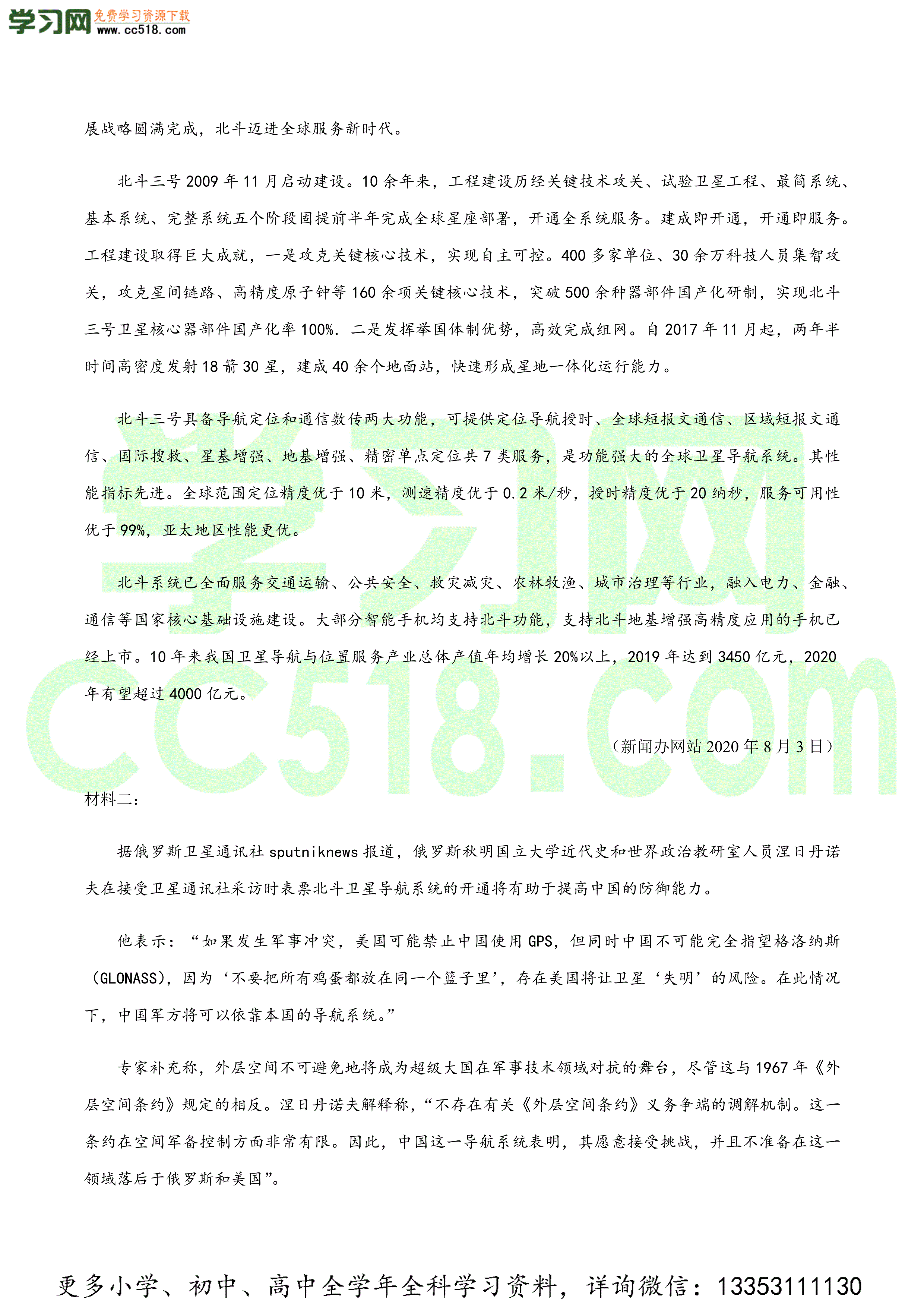 2020-2021学年人教版高一语文上学期期中测试卷