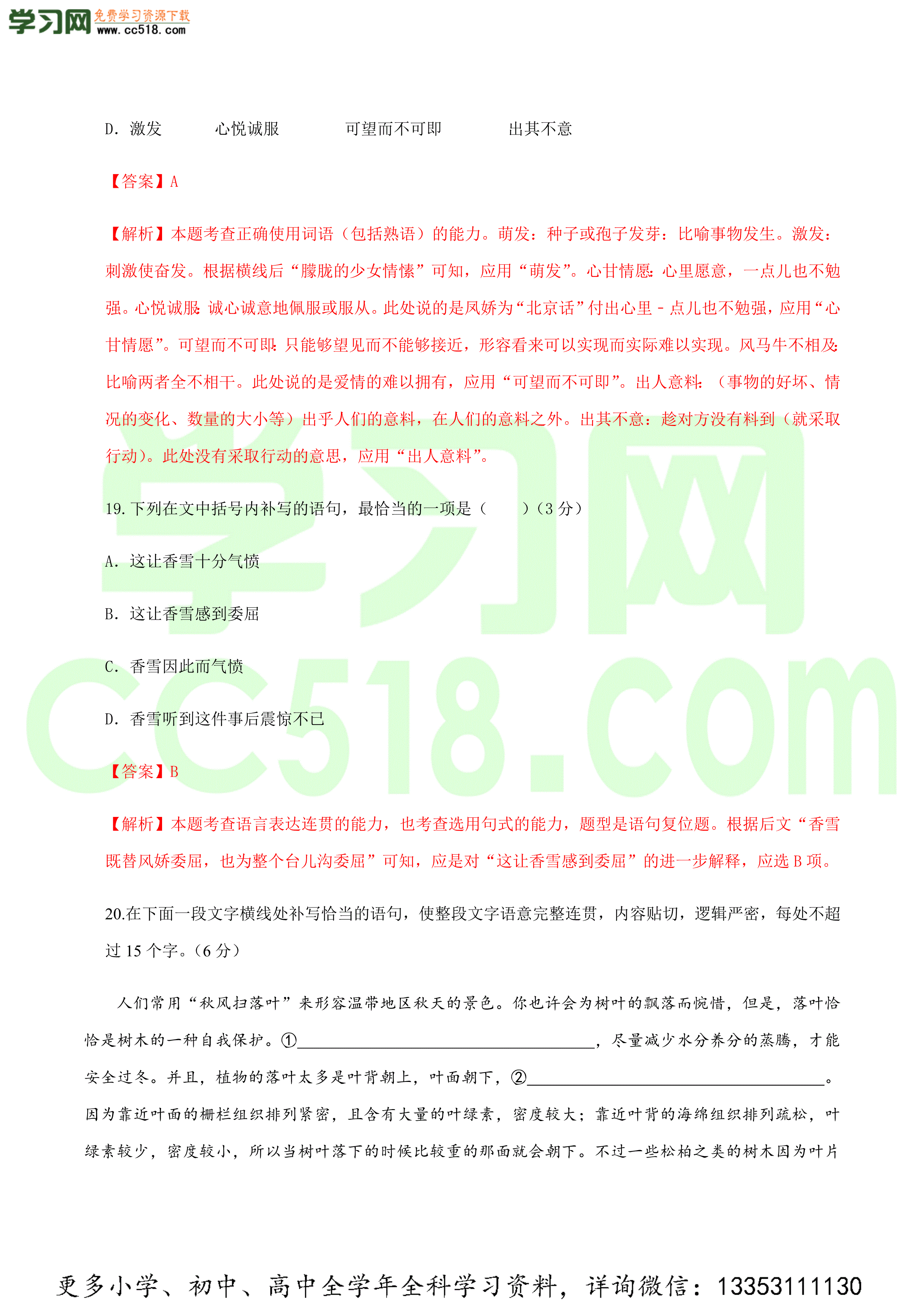 2020-2021学年人教版高一语文上学期期中测试卷