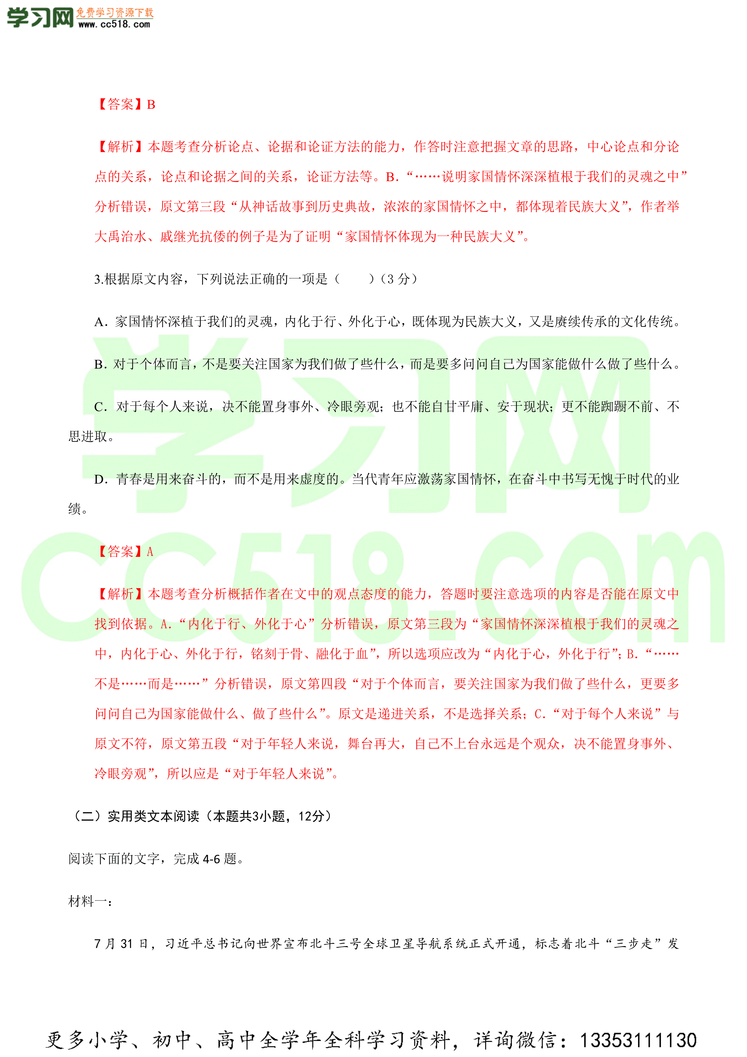 2020-2021学年人教版高一语文上学期期中测试卷