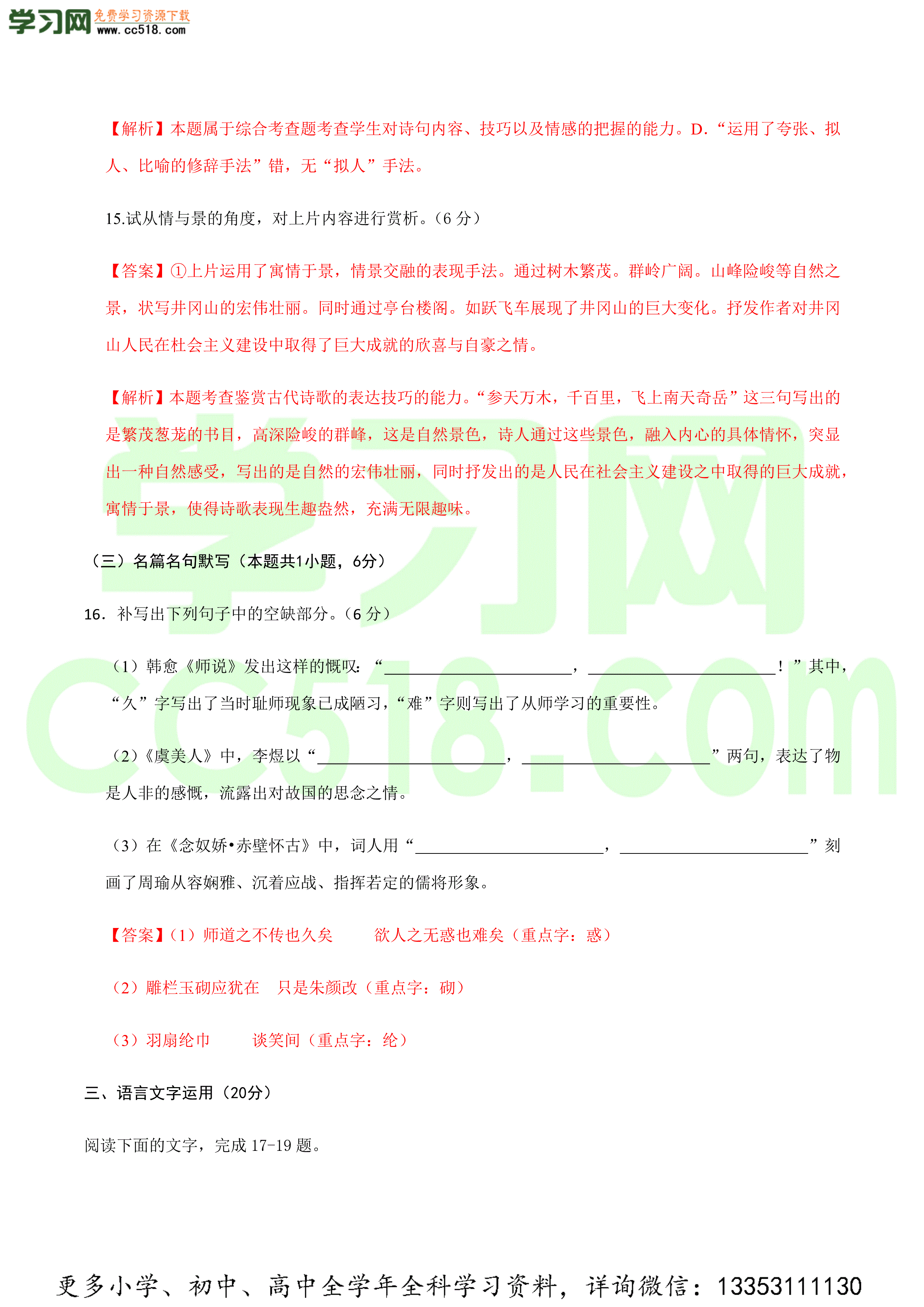 2020-2021学年人教版高一语文上学期期中测试卷