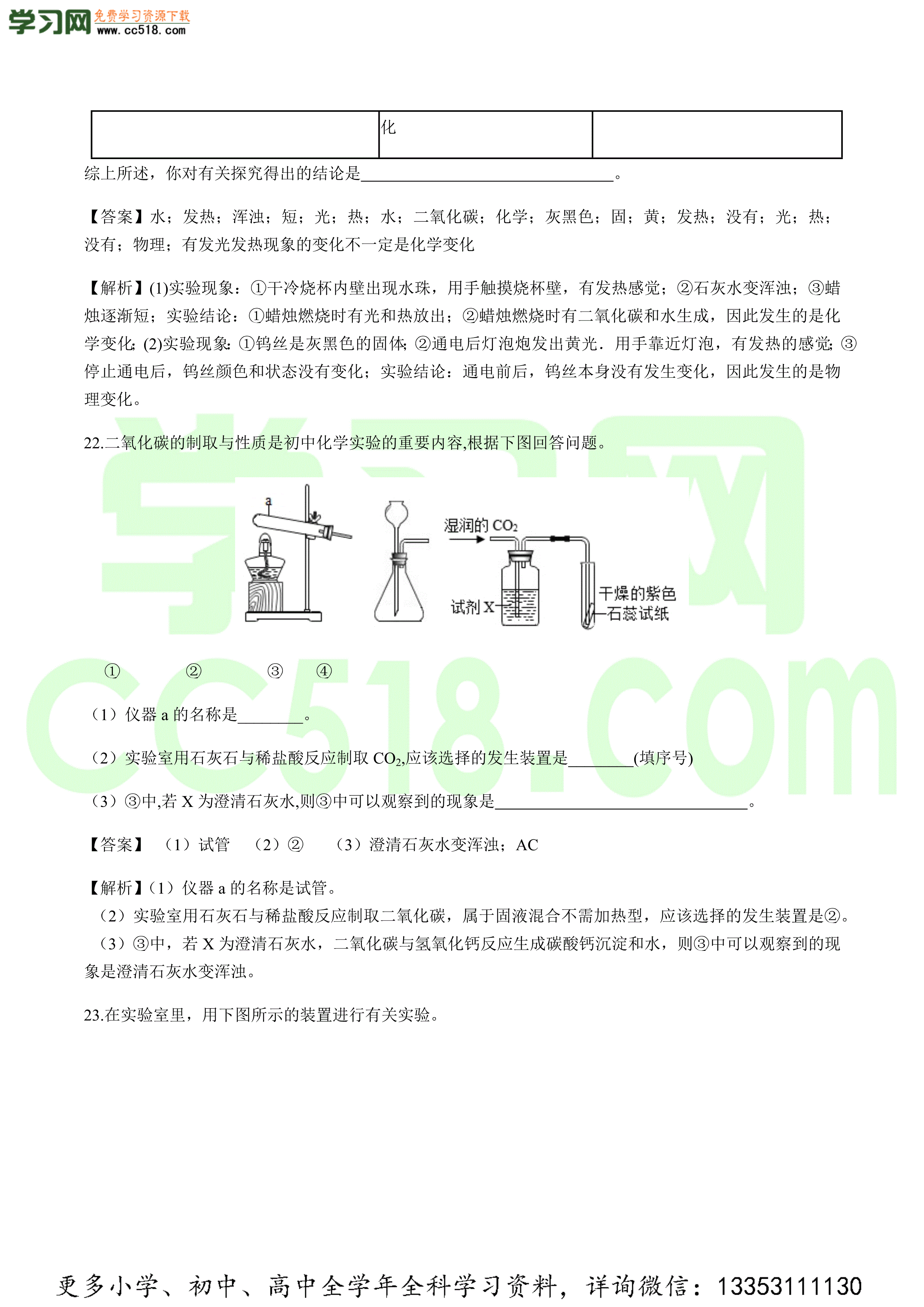 2020-2021学年初三化学上学期期中测试卷（沪教版）