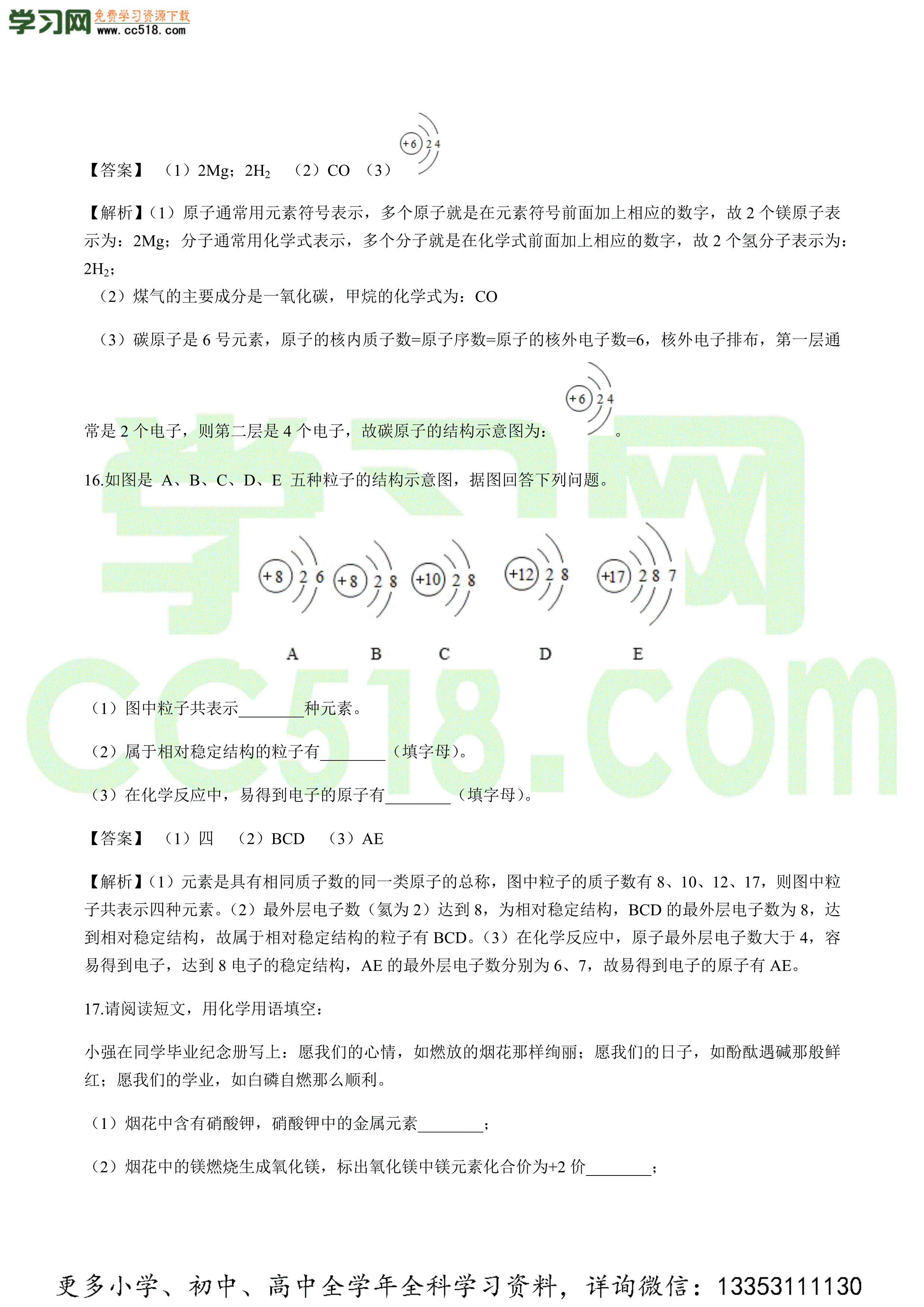 2020-2021学年初三化学上学期期中测试卷（沪教版）