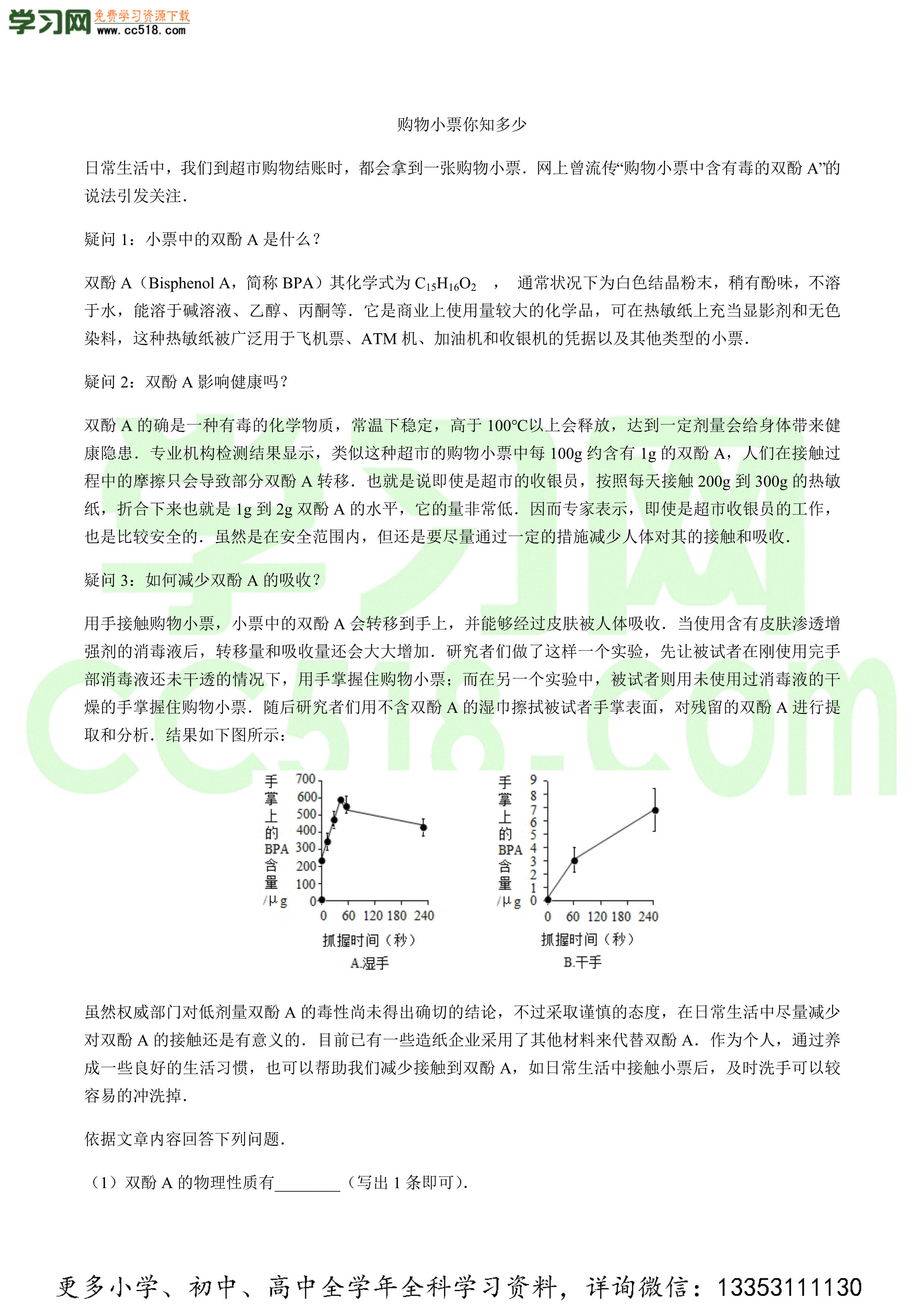 2020-2021学年初三化学上学期期中测试卷（沪教版）