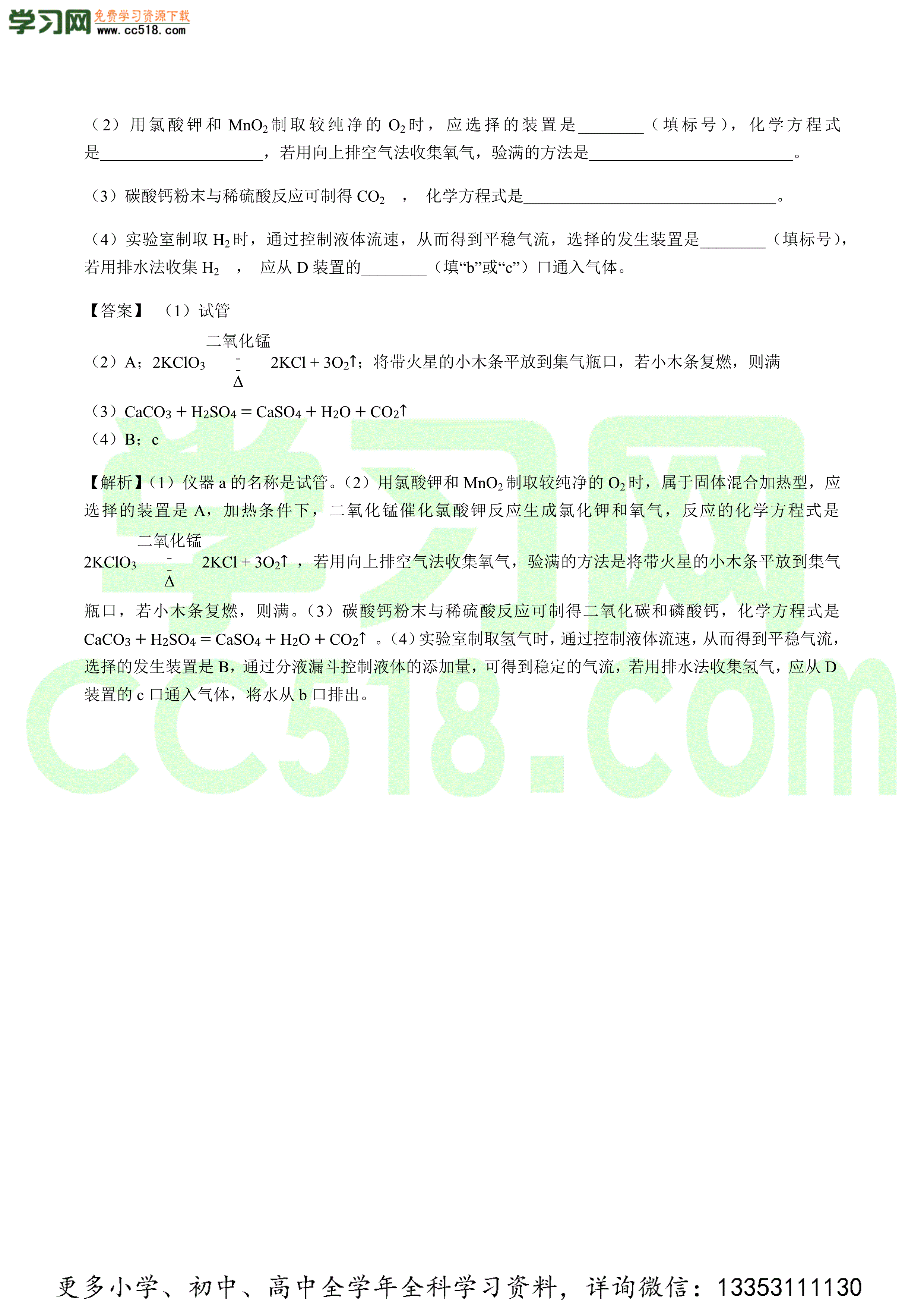 2020-2021学年初三化学上学期期中测试卷（沪教版）