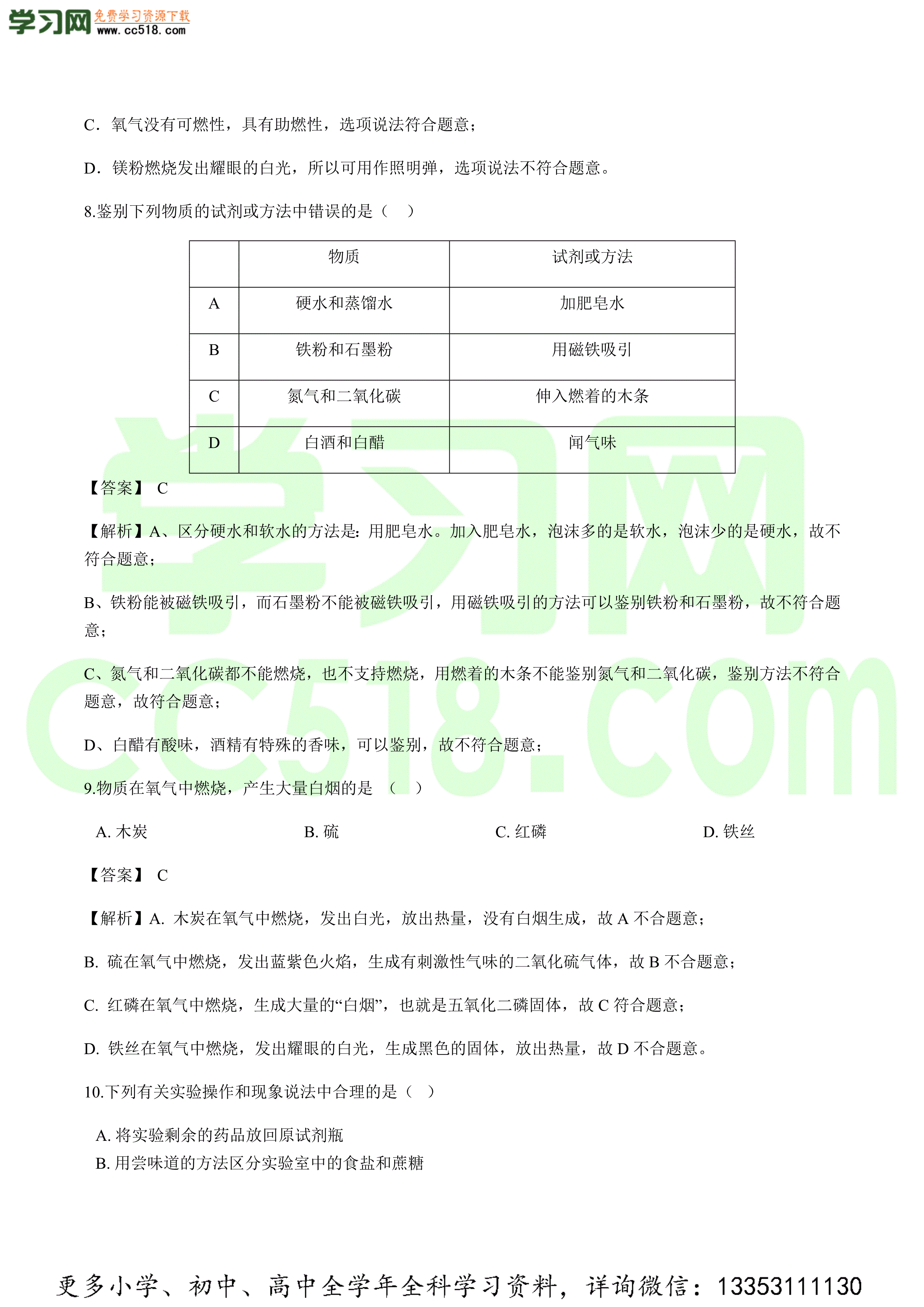 2020-2021学年初三化学上学期期中测试卷（沪教版）