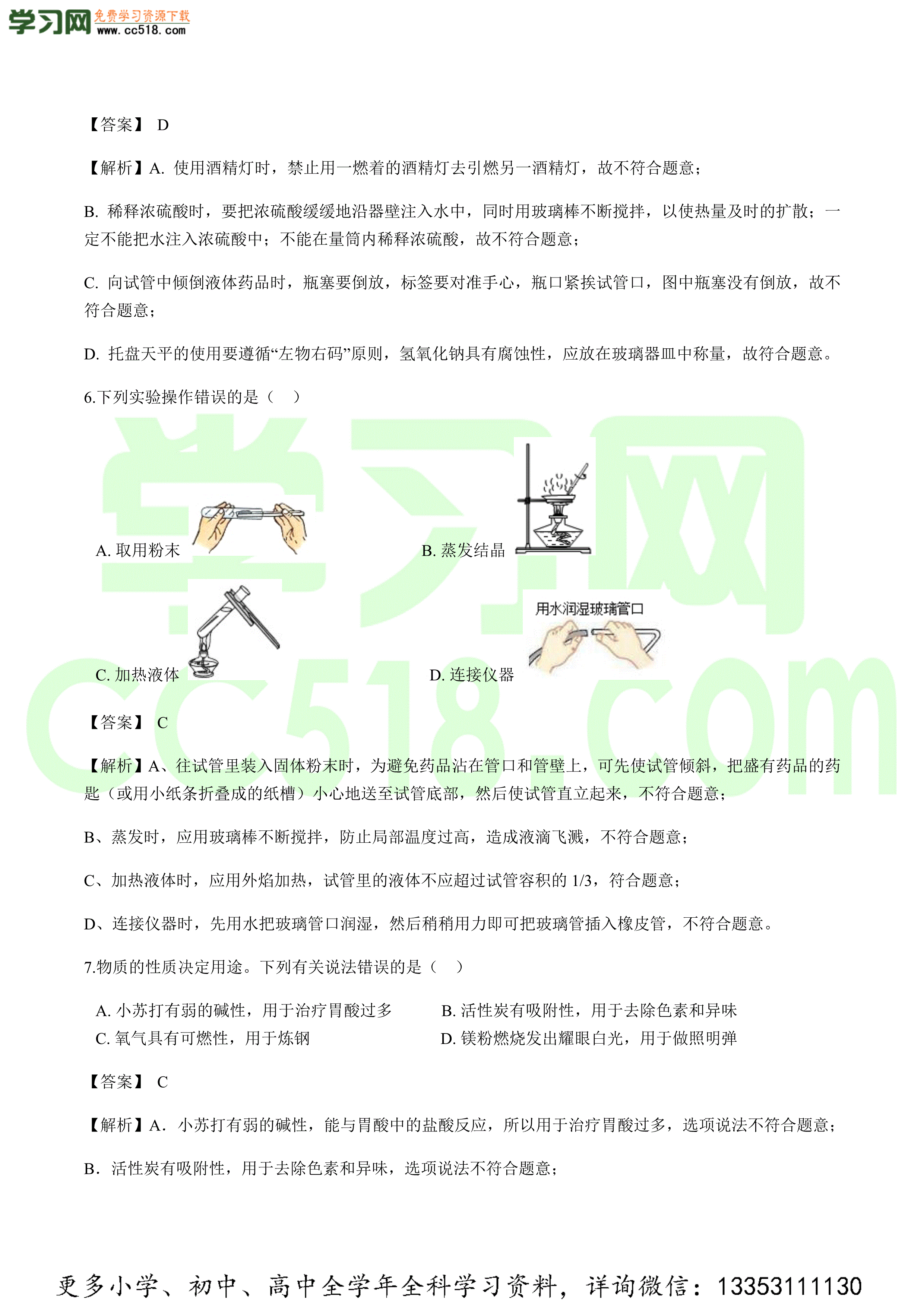 2020-2021学年初三化学上学期期中测试卷（沪教版）