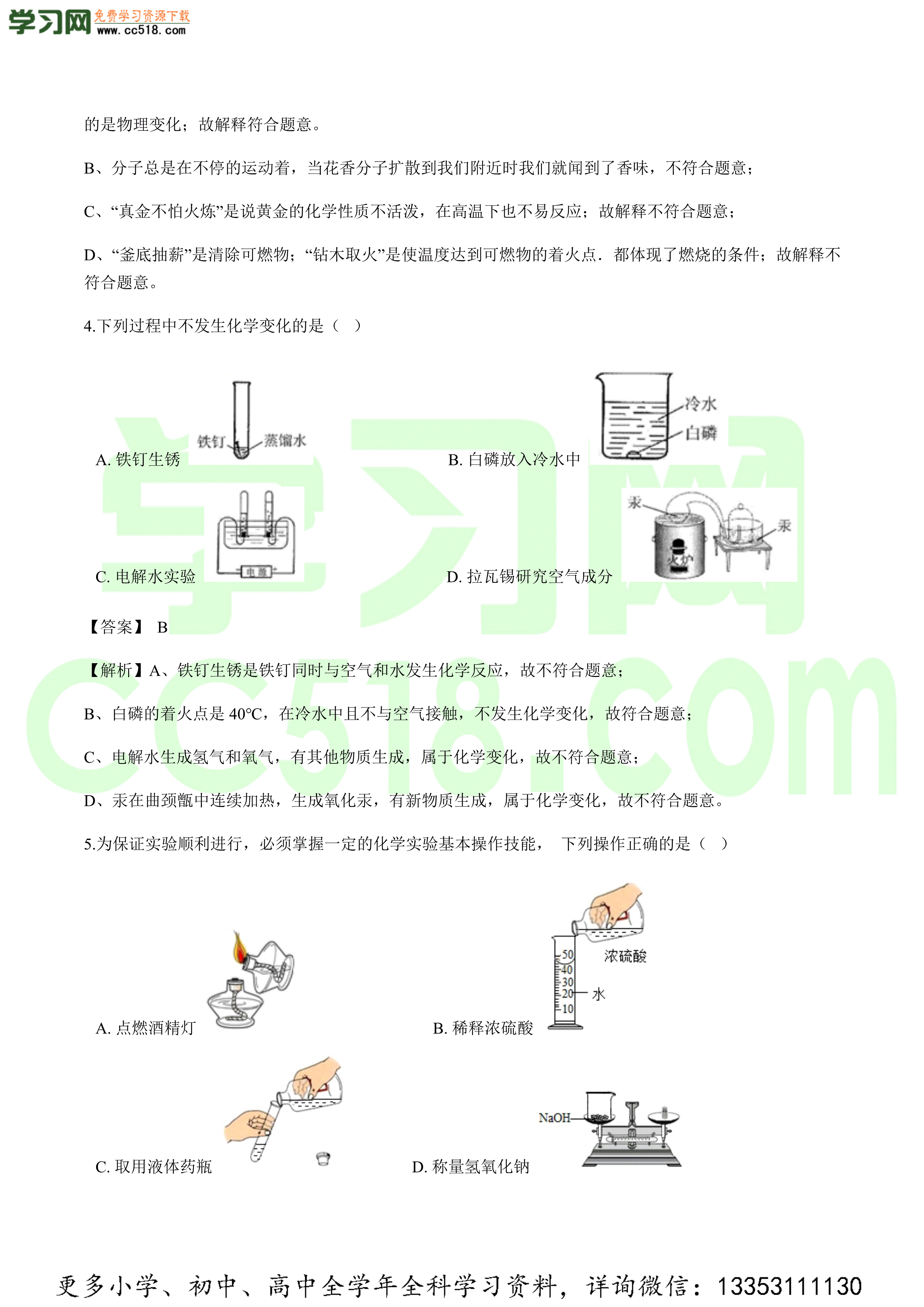 2020-2021学年初三化学上学期期中测试卷（沪教版）