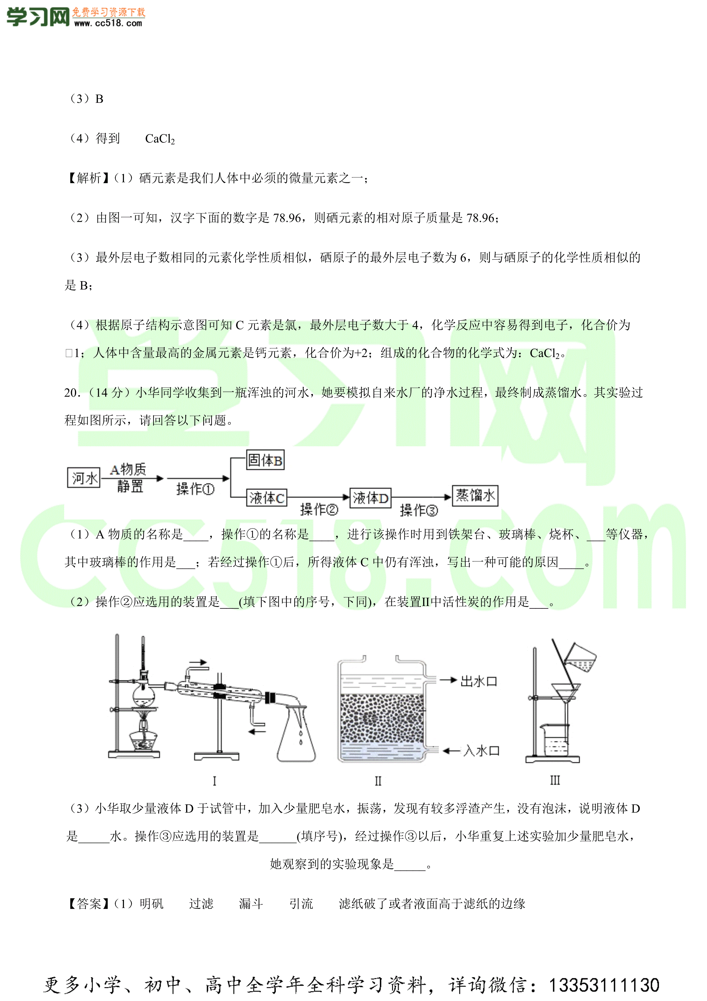 2020-2021学年初三化学上学期期中测试卷（鲁教版）