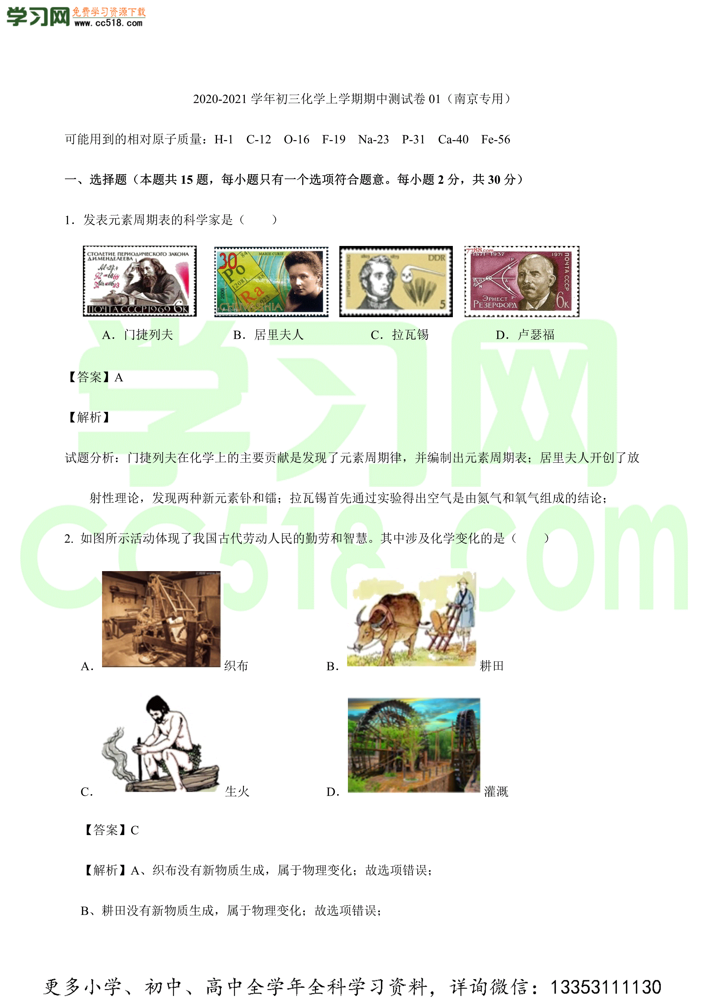 2020-2021学年初三化学上学期期中测试卷（南京专用）