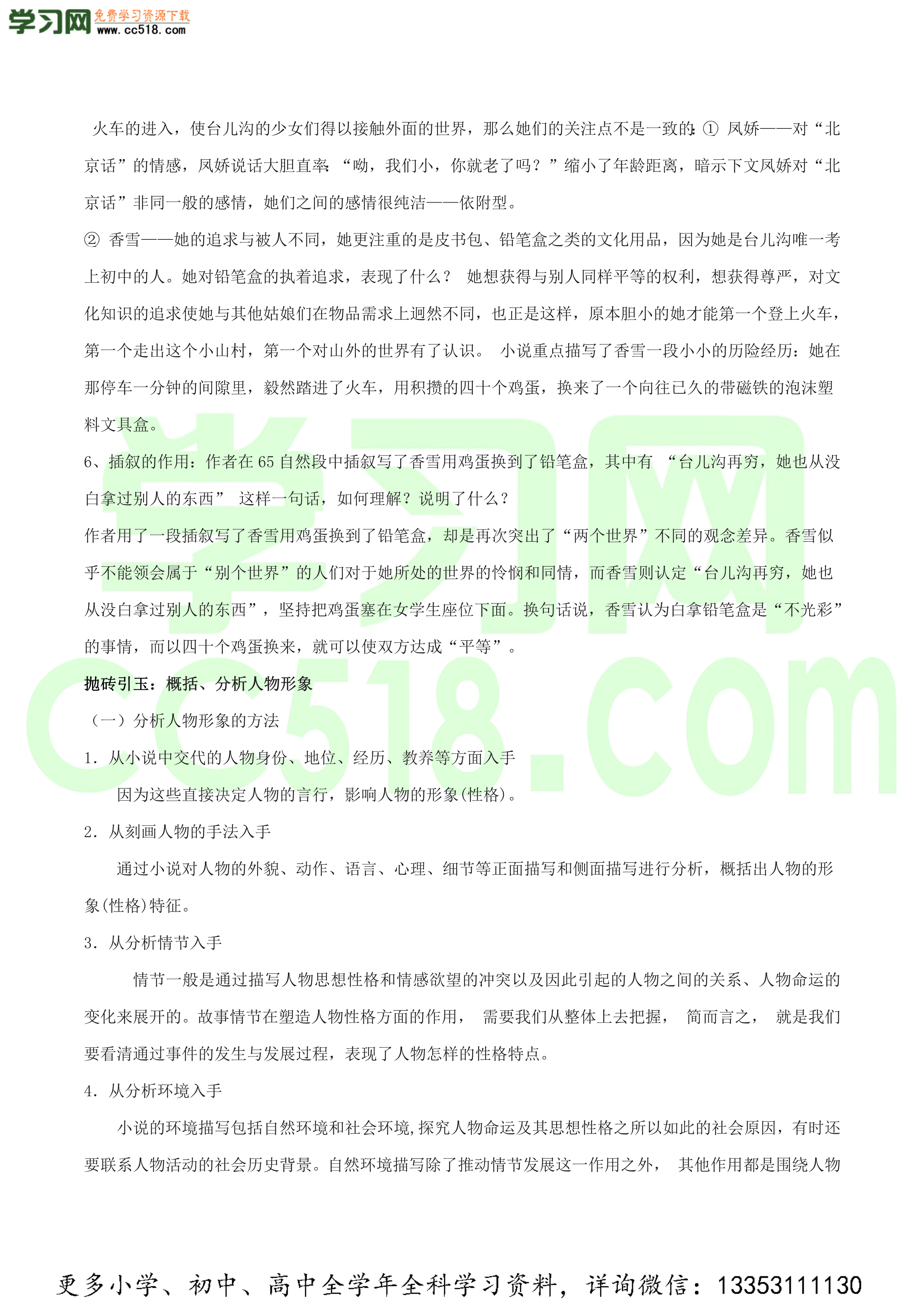 2020-2021学年高一上学期语文单元知识梳理(统编版)