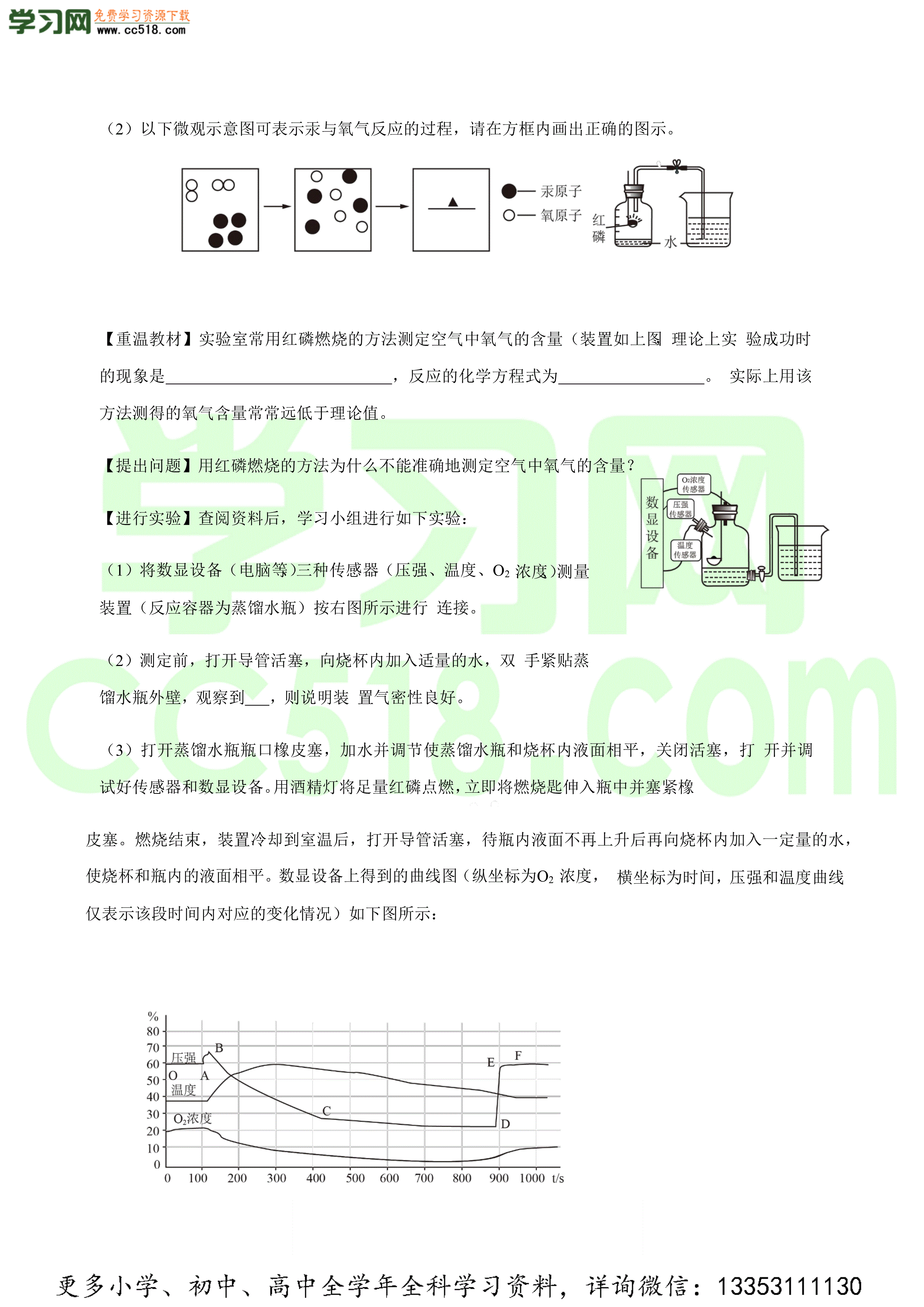 2020-2021学年初三化学上学期期中测试卷（南京专用）