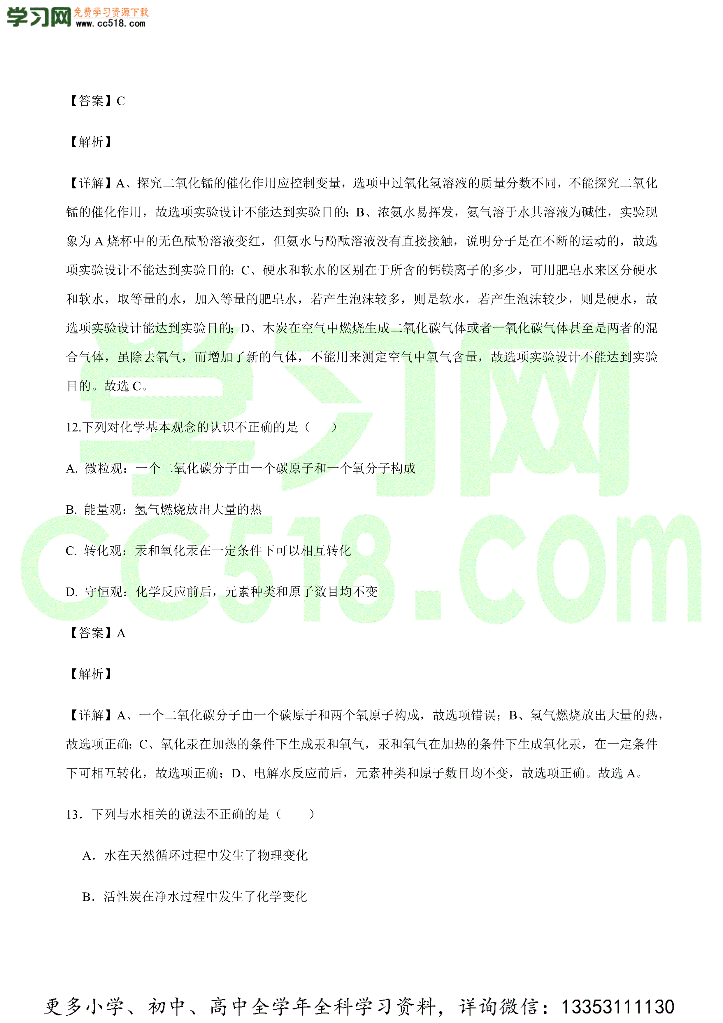 2020-2021学年初三化学上学期期中测试卷（南京专用）