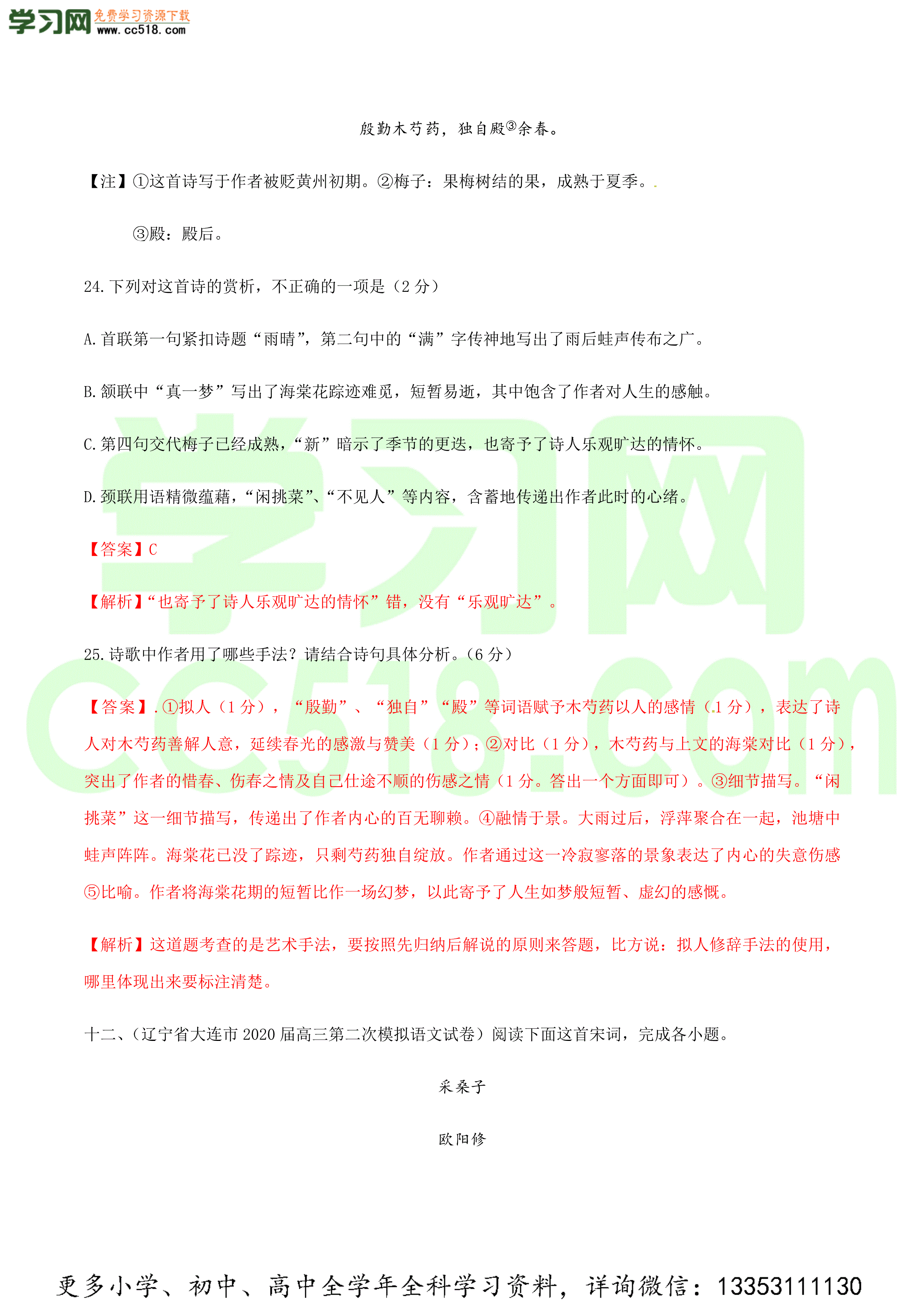 2020-2021学年高一上学期语文单元过关检测（统编版）