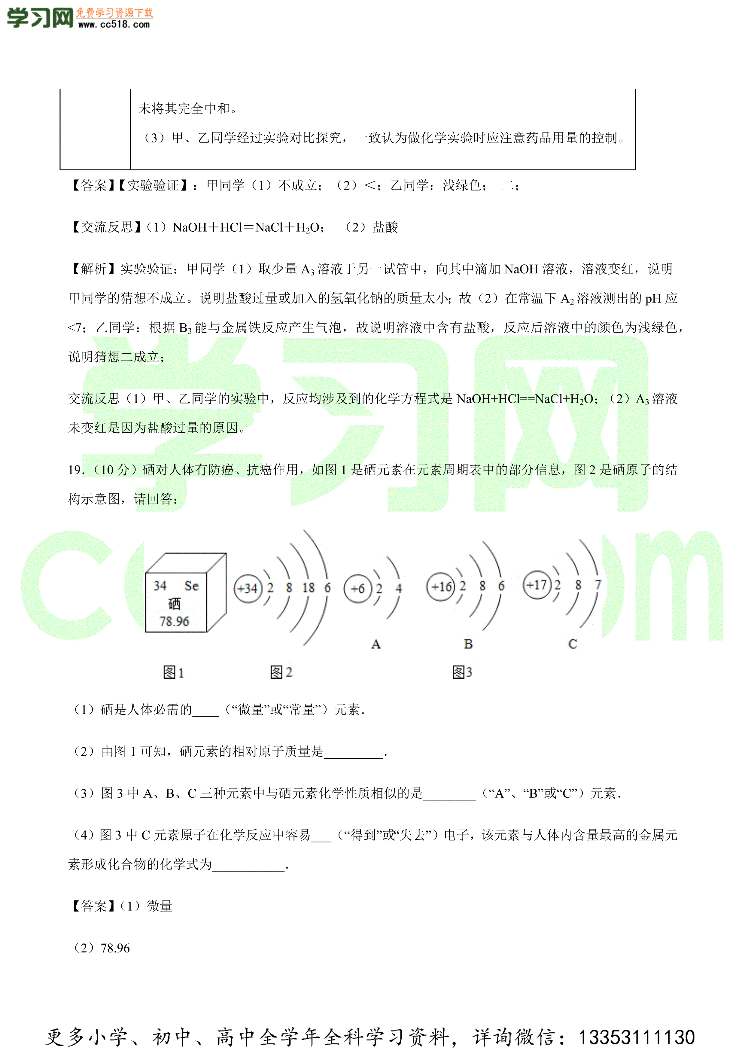 2020-2021学年初三化学上学期期中测试卷（鲁教版）