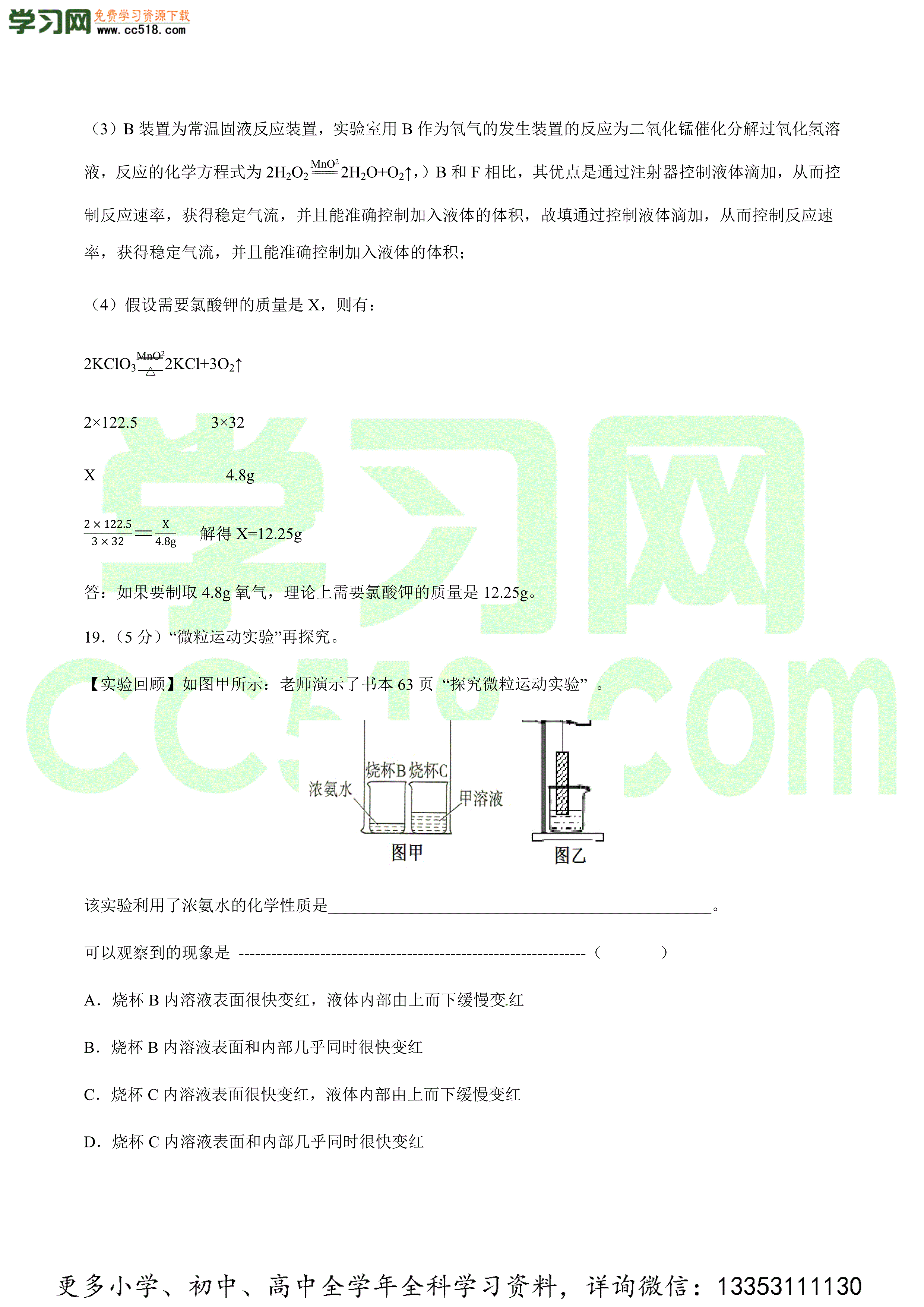 2020-2021学年初三化学上学期期中测试卷（南京专用）