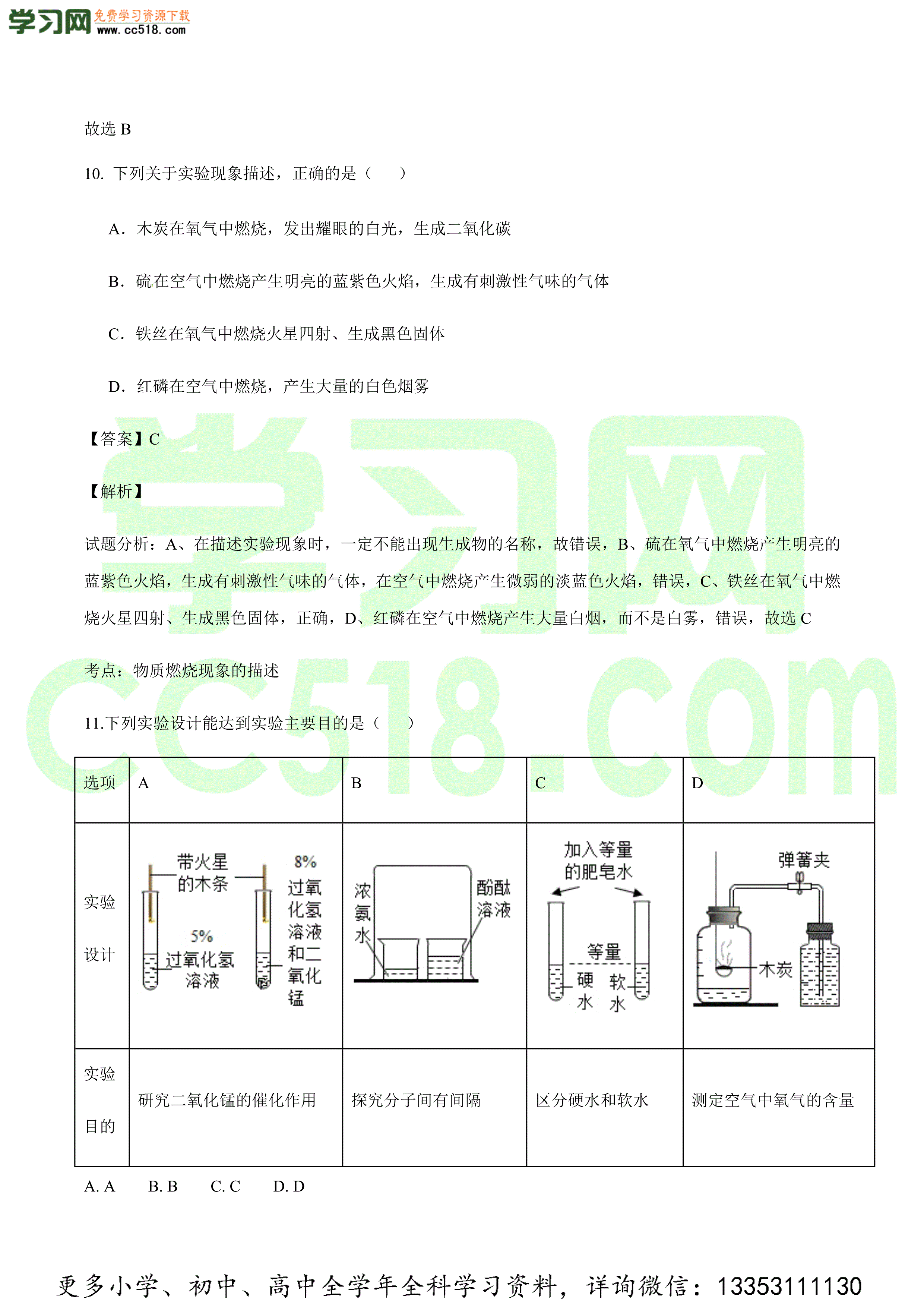 2020-2021学年初三化学上学期期中测试卷（南京专用）