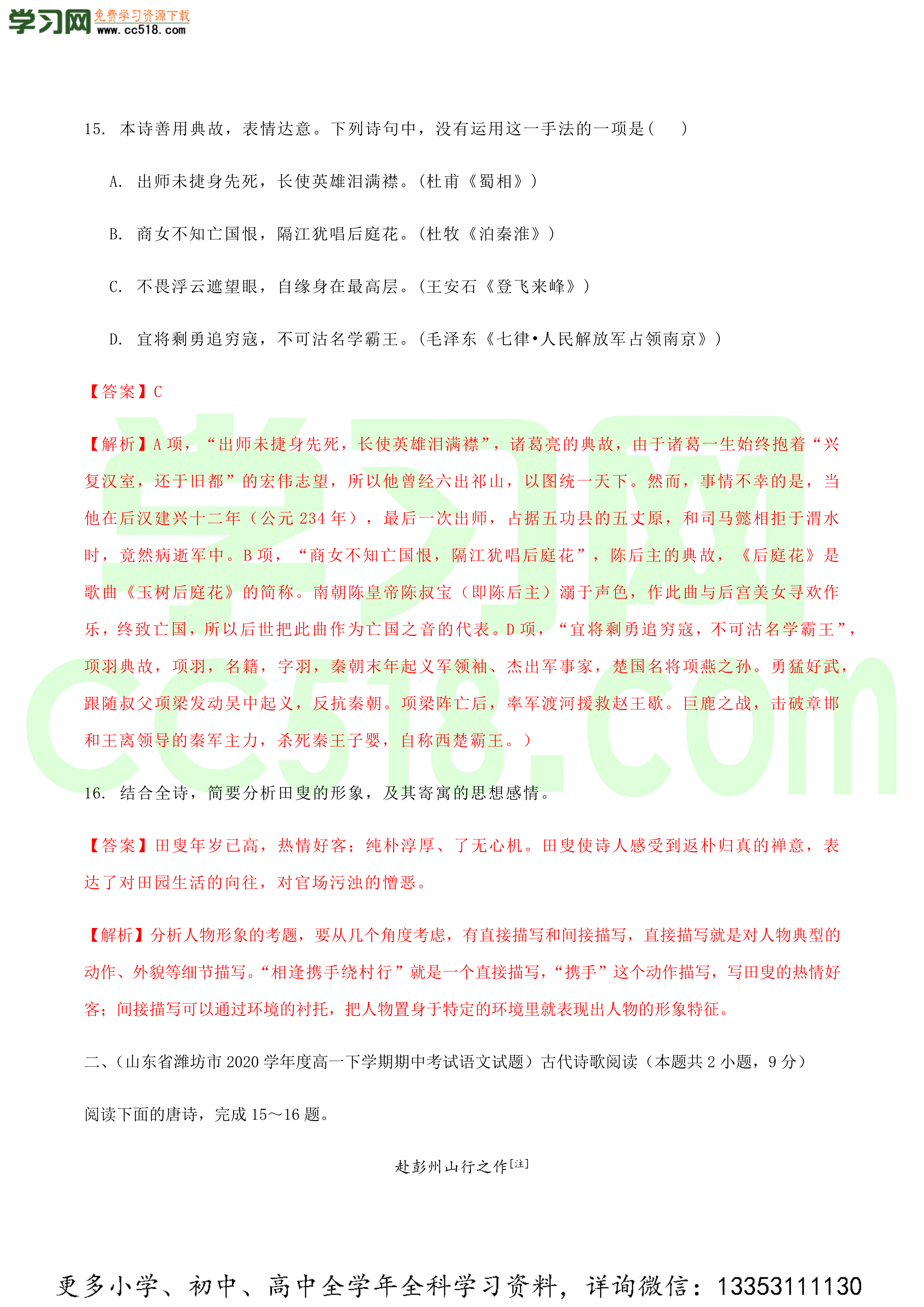 2020-2021学年高一上学期语文单元过关检测（统编版）