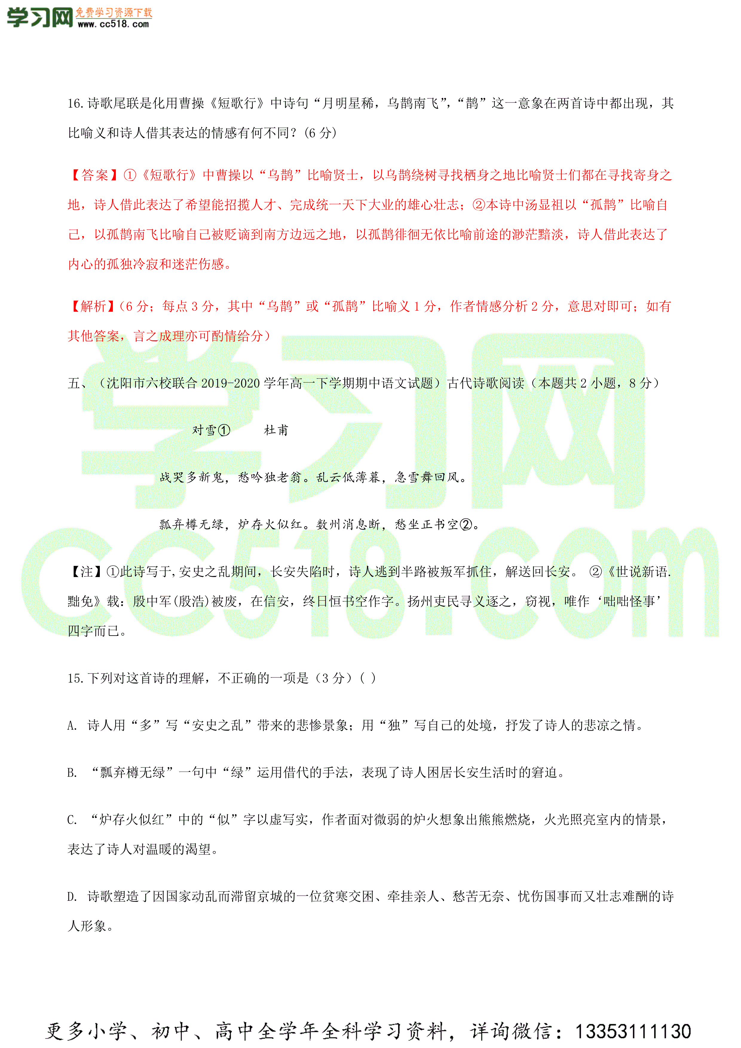 2020-2021学年高一上学期语文单元过关检测（统编版）