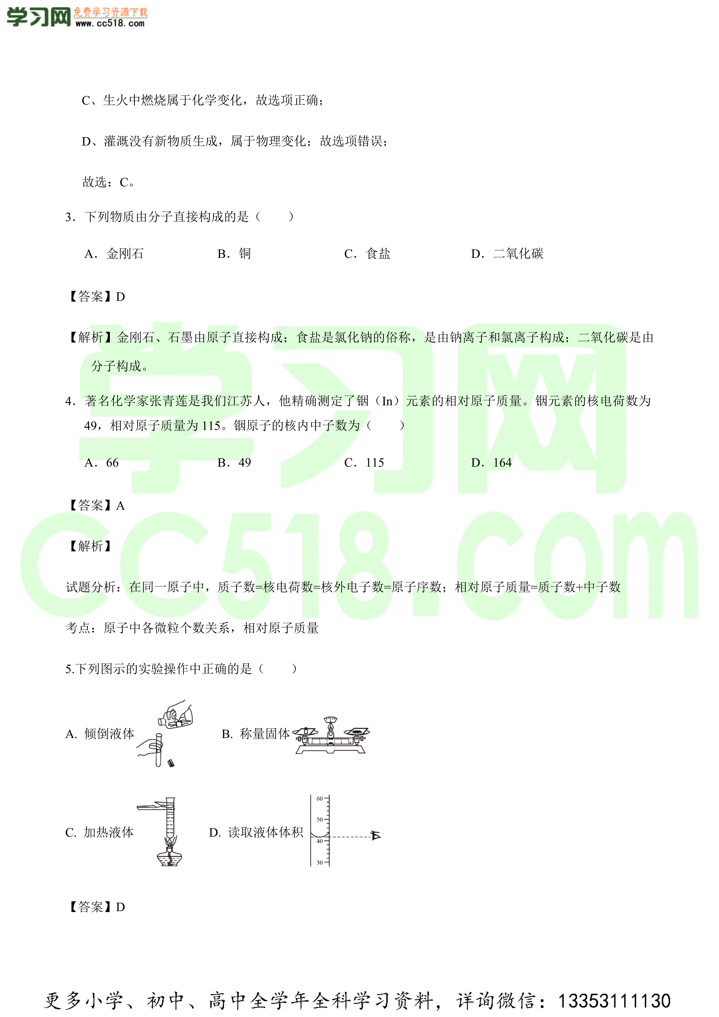 2020-2021学年初三化学上学期期中测试卷（南京专用）