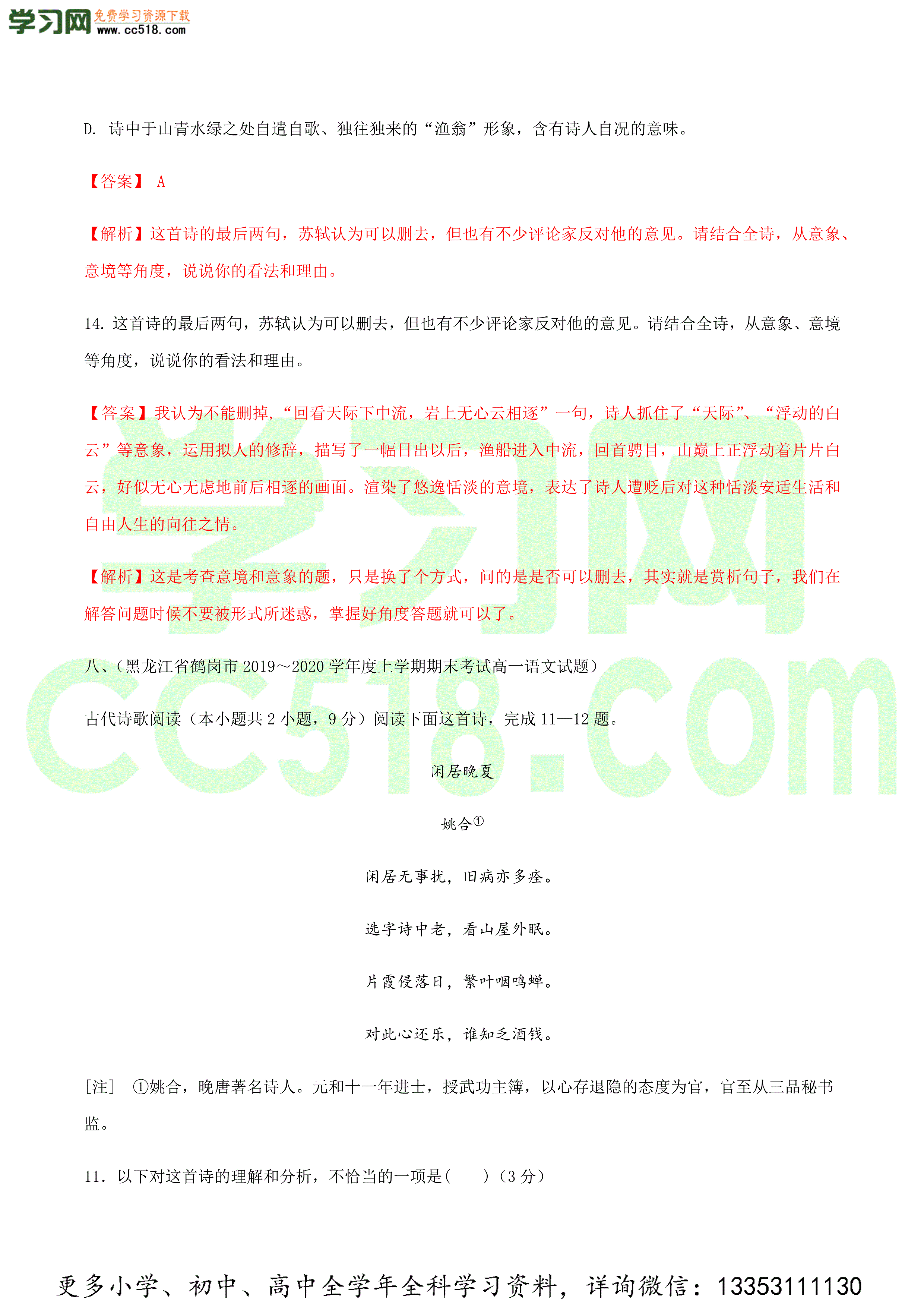 2020-2021学年高一上学期语文单元过关检测（统编版）