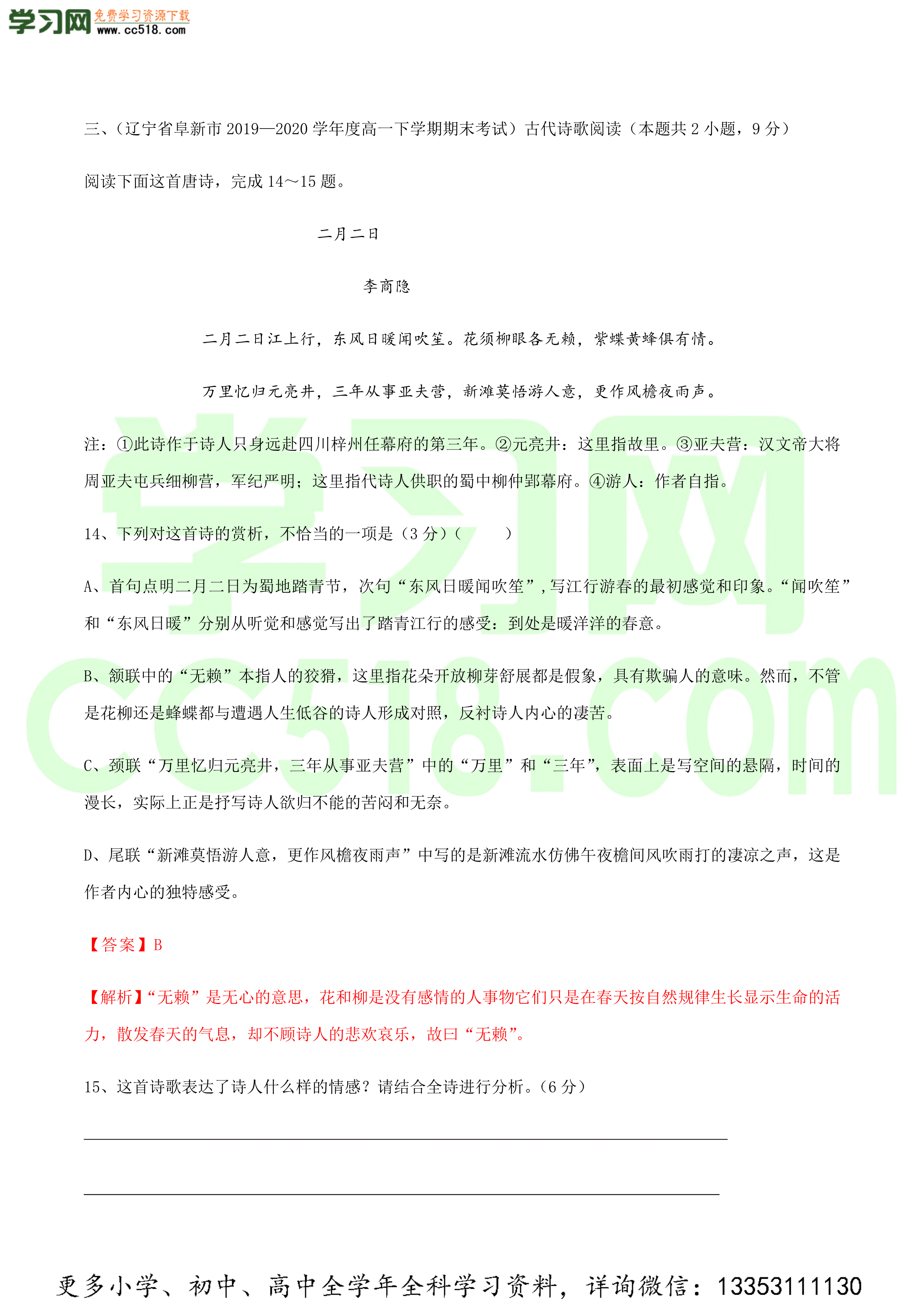 2020-2021学年高一上学期语文单元过关检测（统编版）