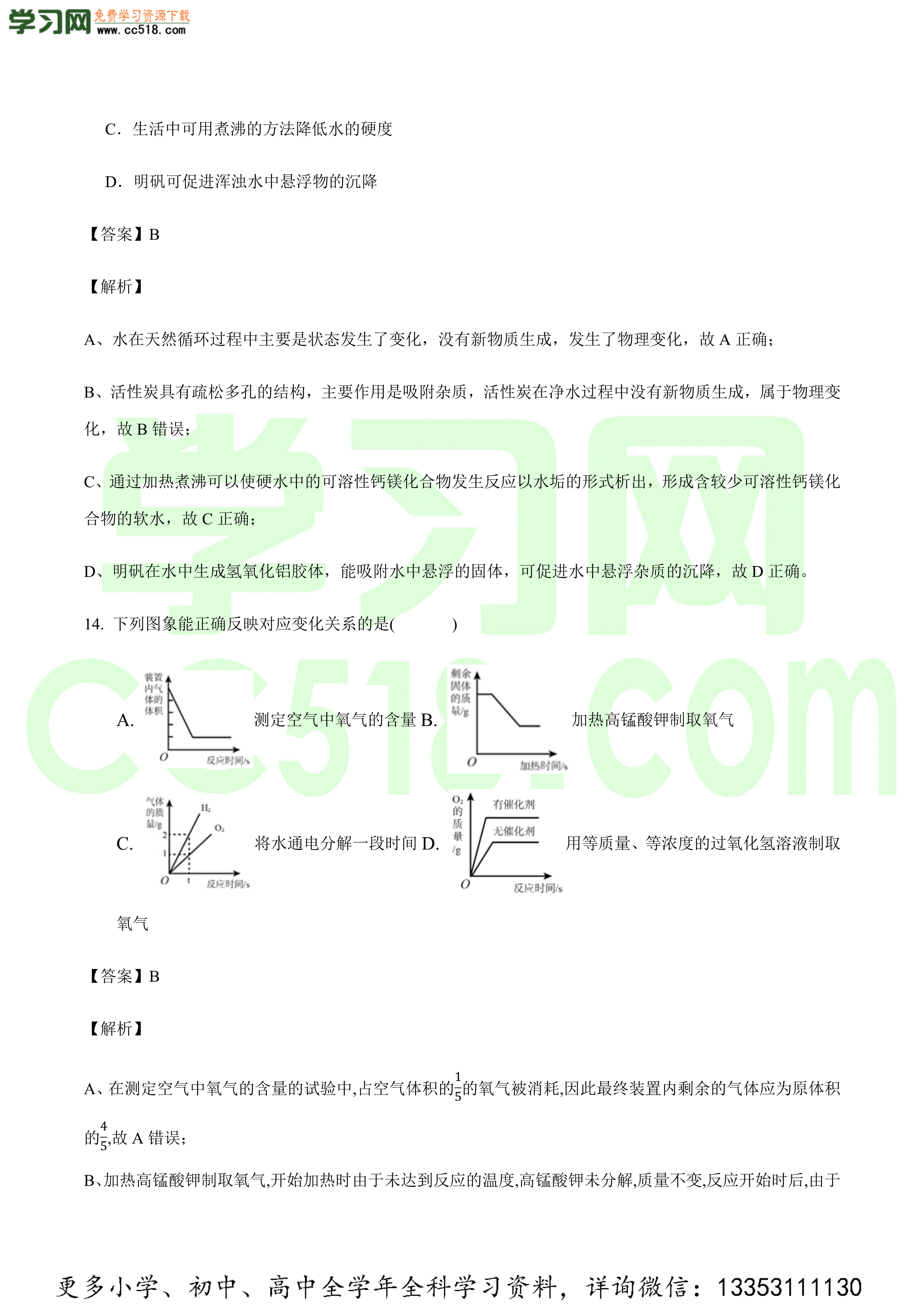 2020-2021学年初三化学上学期期中测试卷（南京专用）