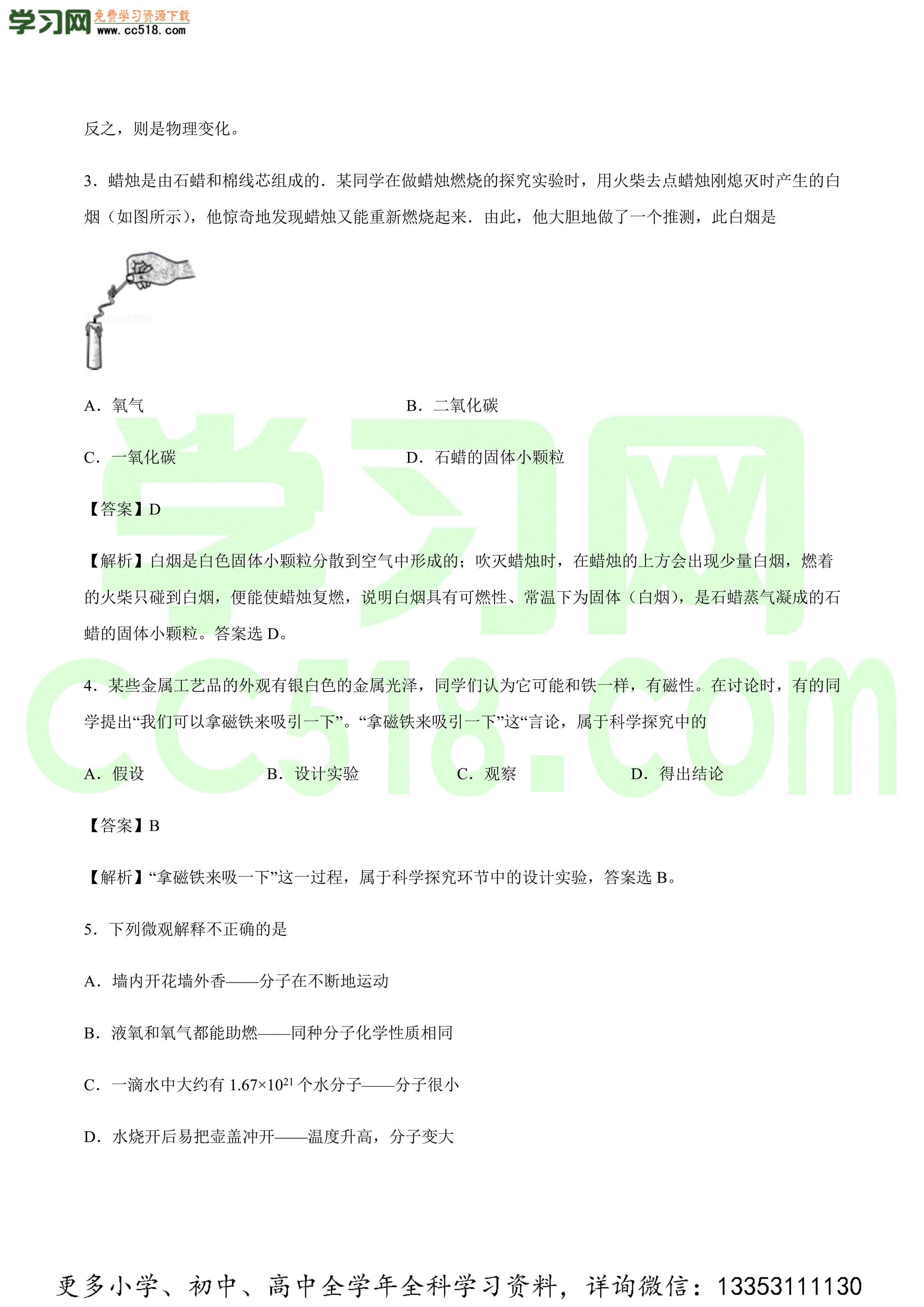 2020-2021学年初三化学上学期期中测试卷（鲁教版）