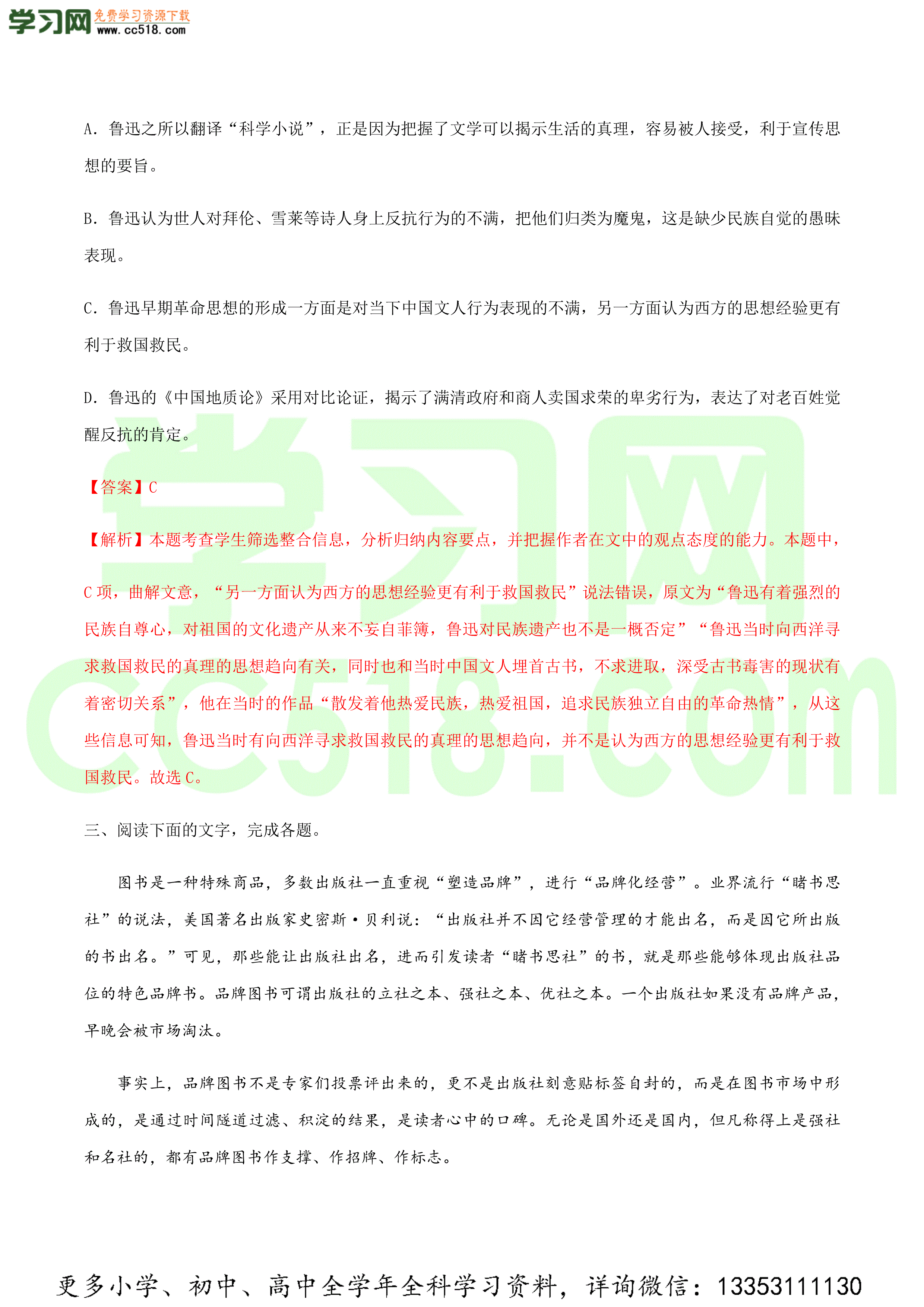 2020-2021学年统编版高二语文上学期期中考重点