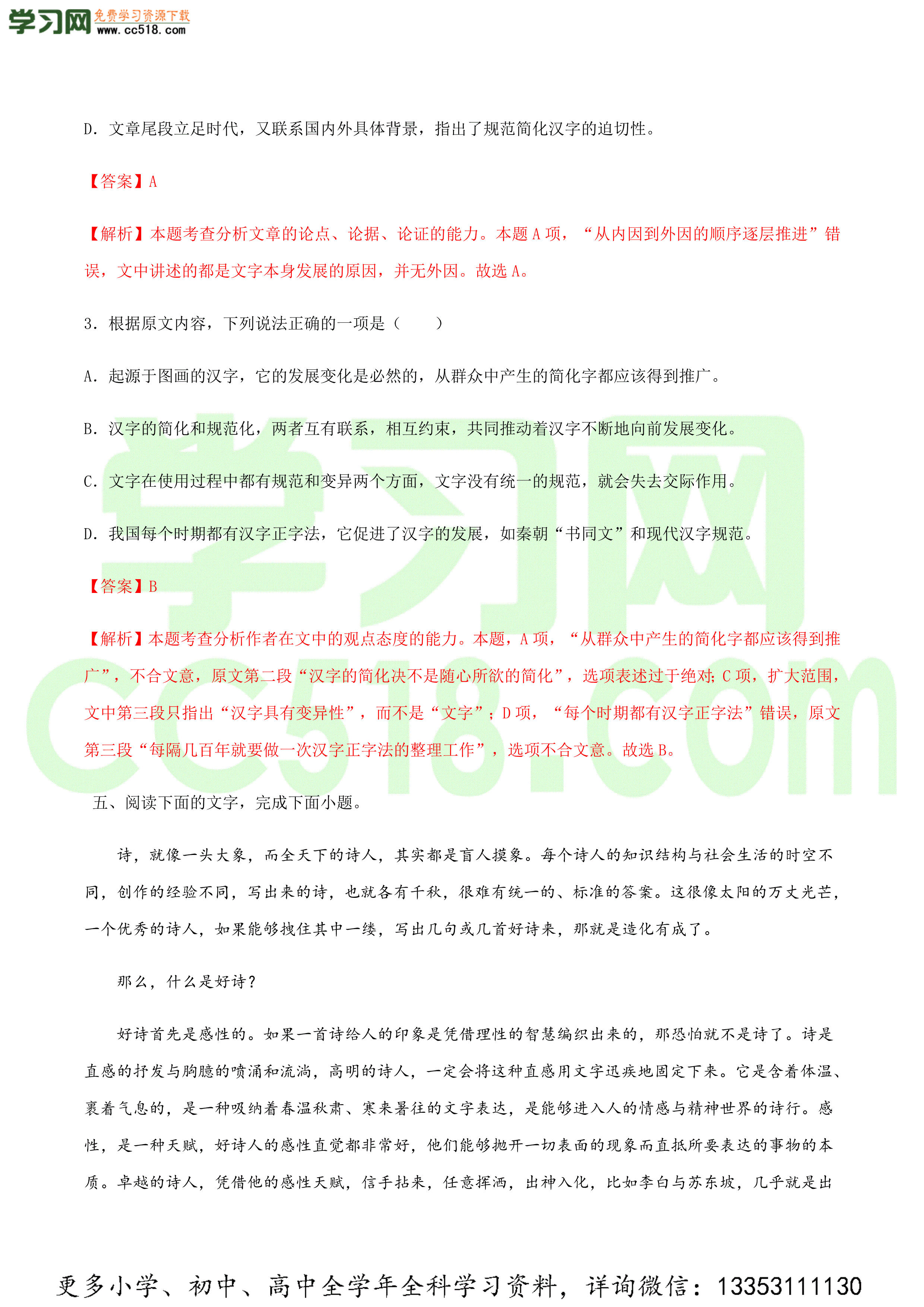 2020-2021学年统编版高二语文上学期期中考重点