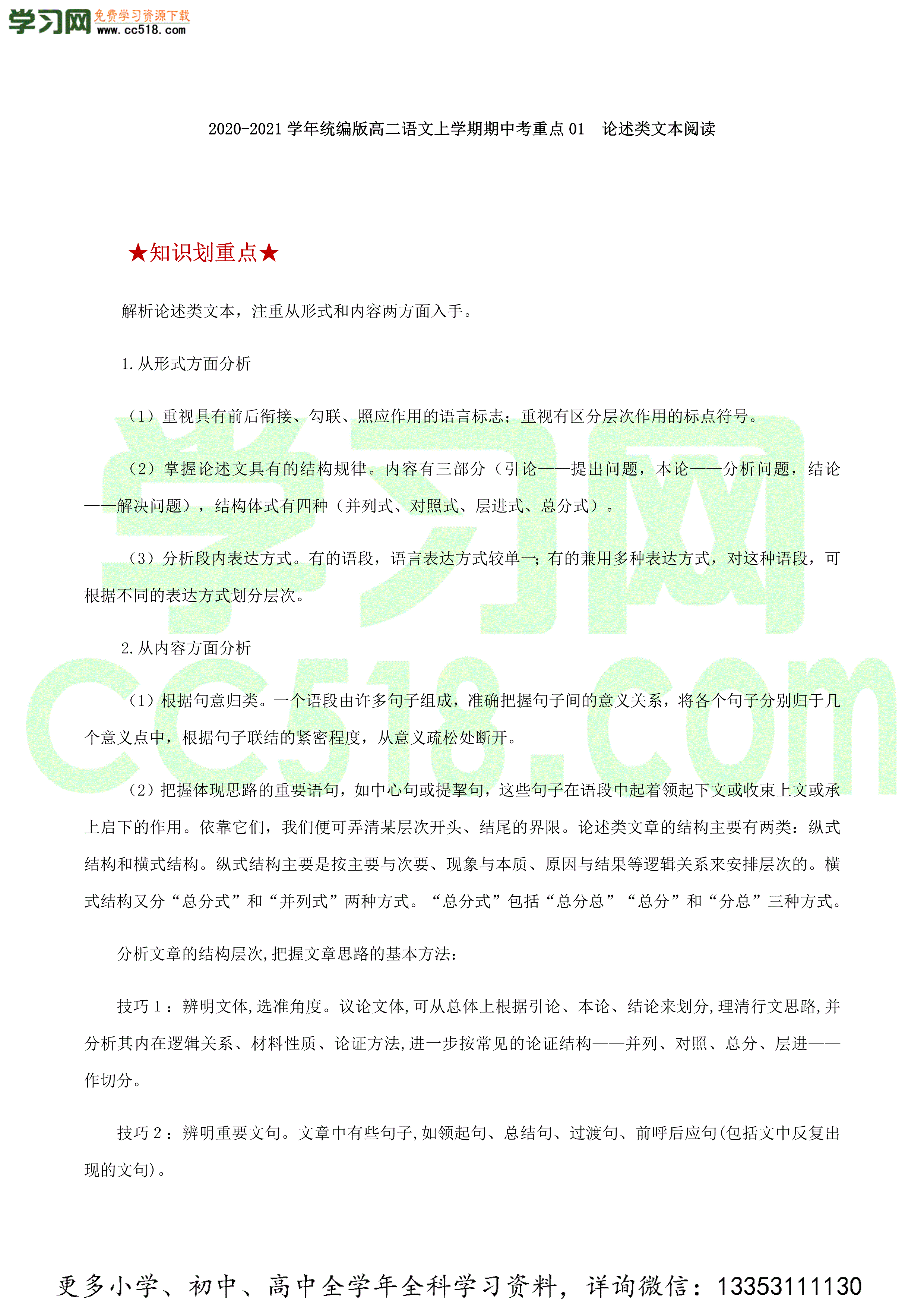 2020-2021学年统编版高二语文上学期期中考重点