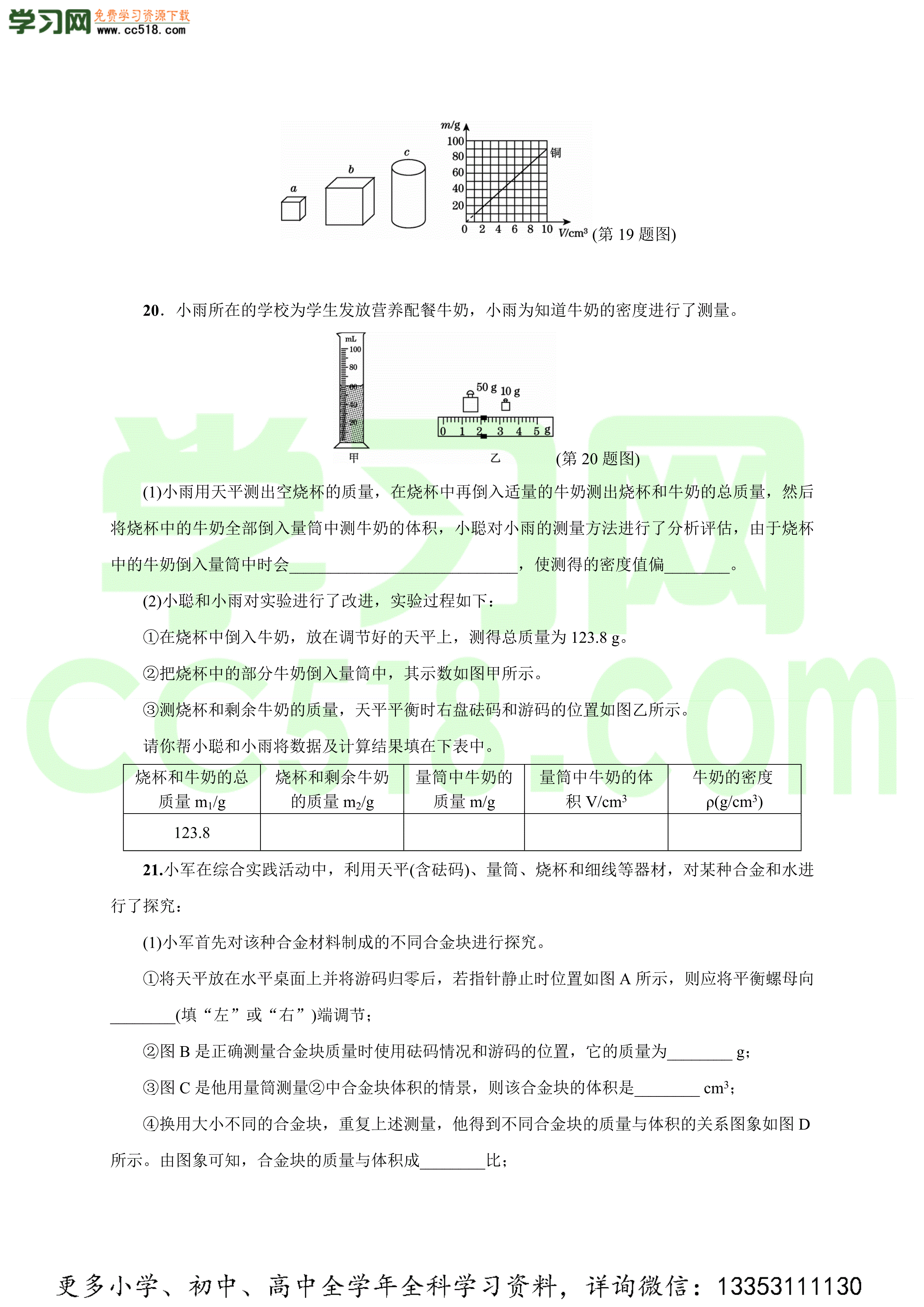 2020-2021学年初二物理上册考点单元检测