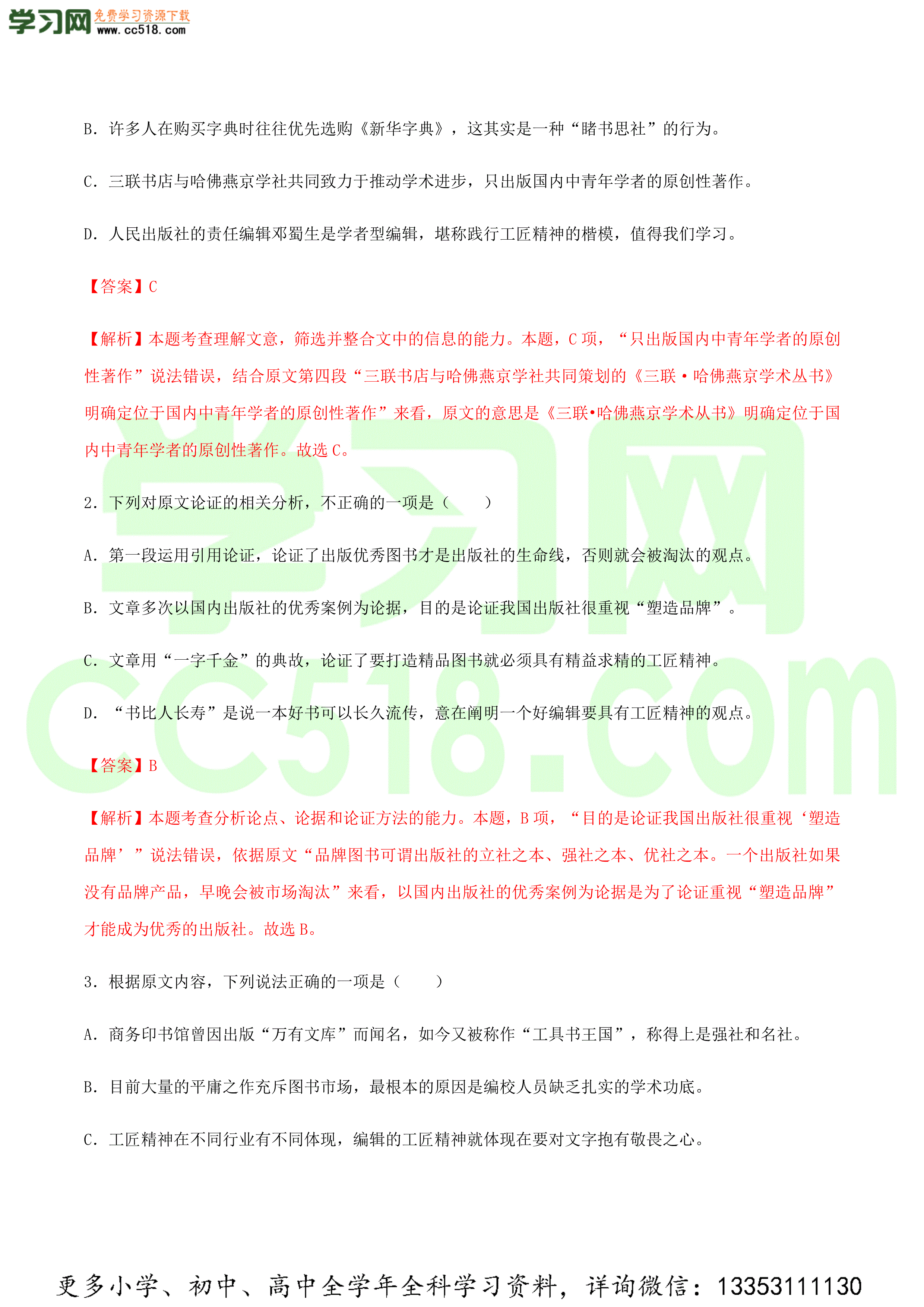 2020-2021学年统编版高二语文上学期期中考重点