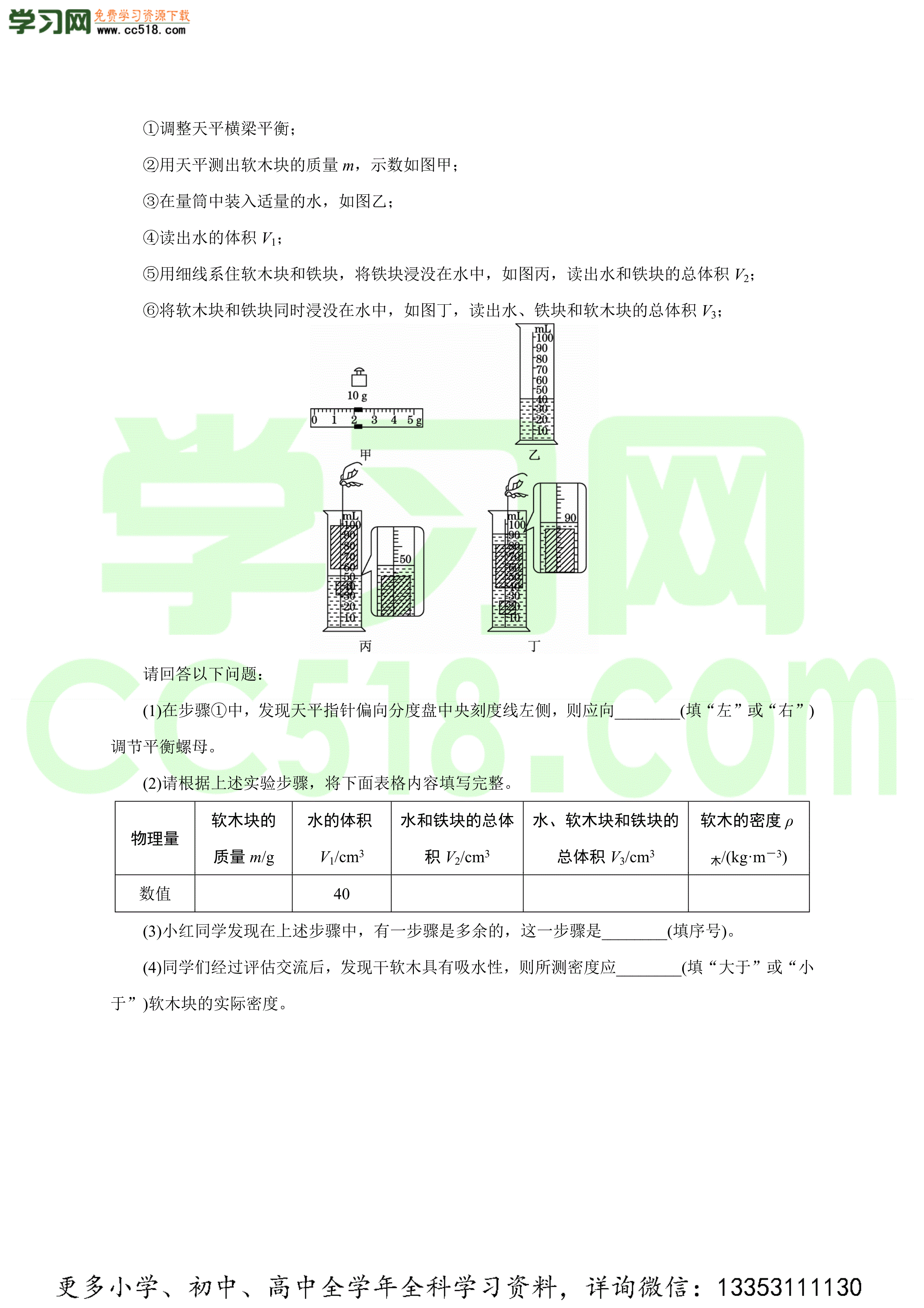 2020-2021学年初二物理上册考点专项练习