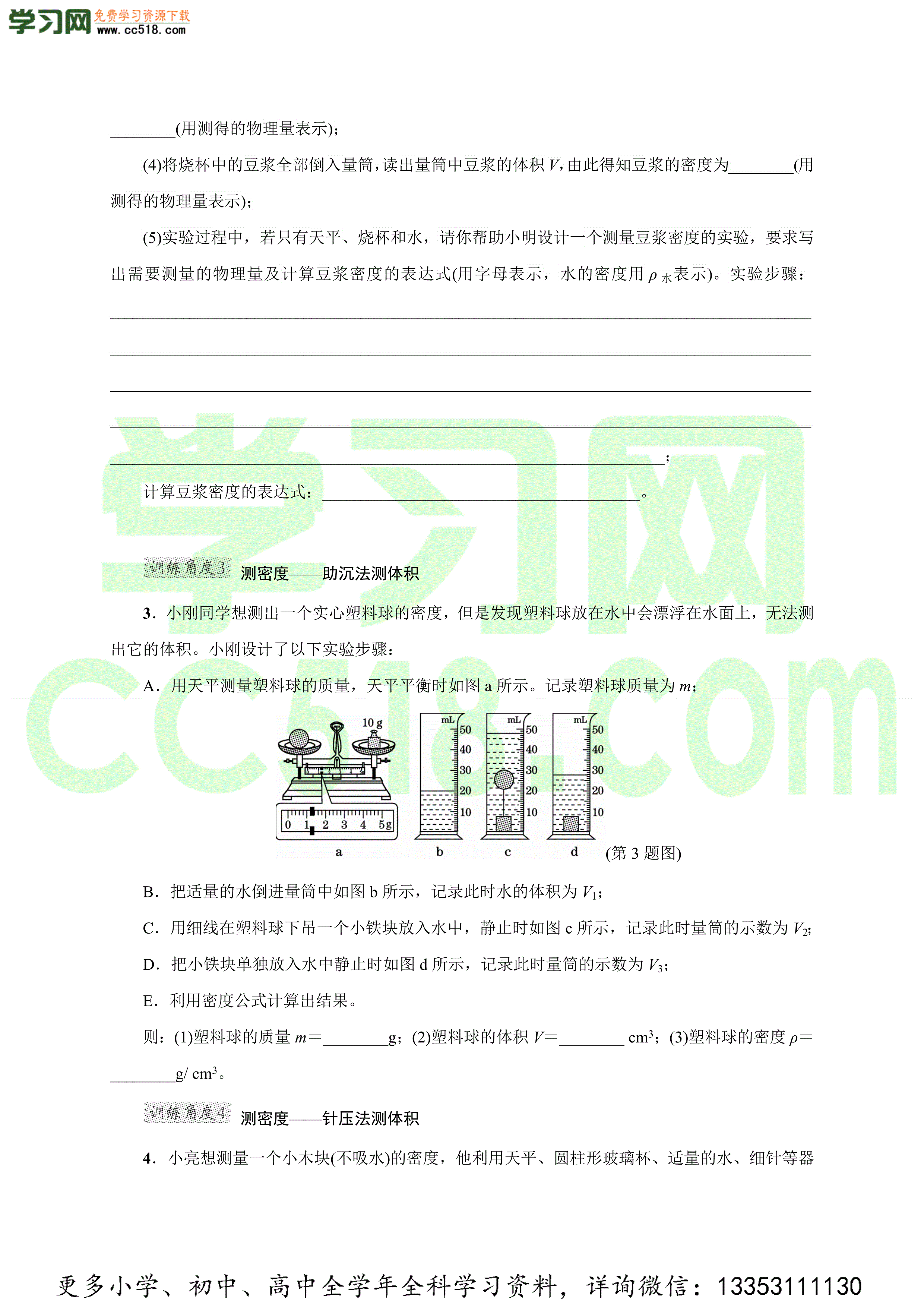 2020-2021学年初二物理上册考点专项练习