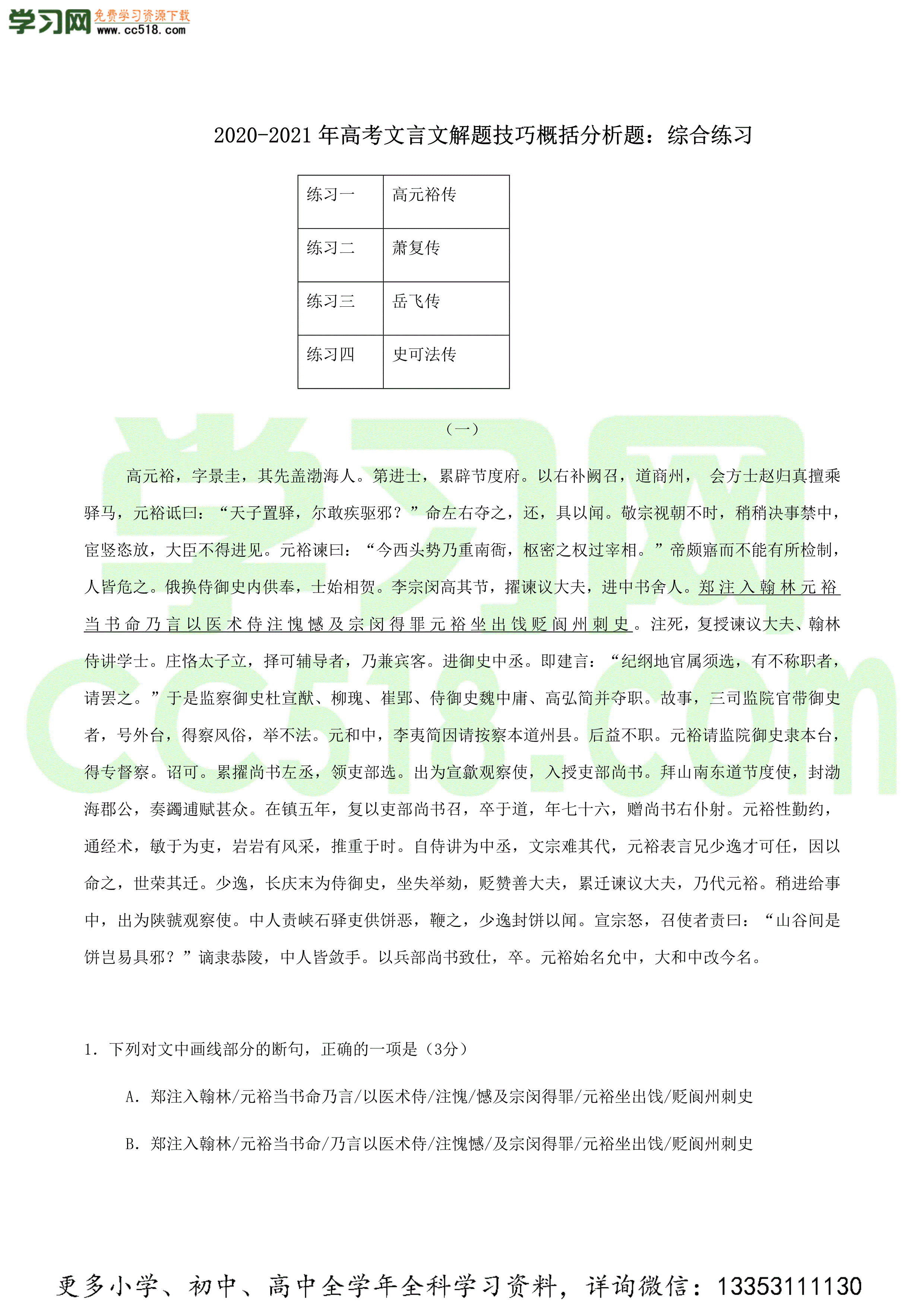 2020-2021年高考文言文四大题型解题技巧