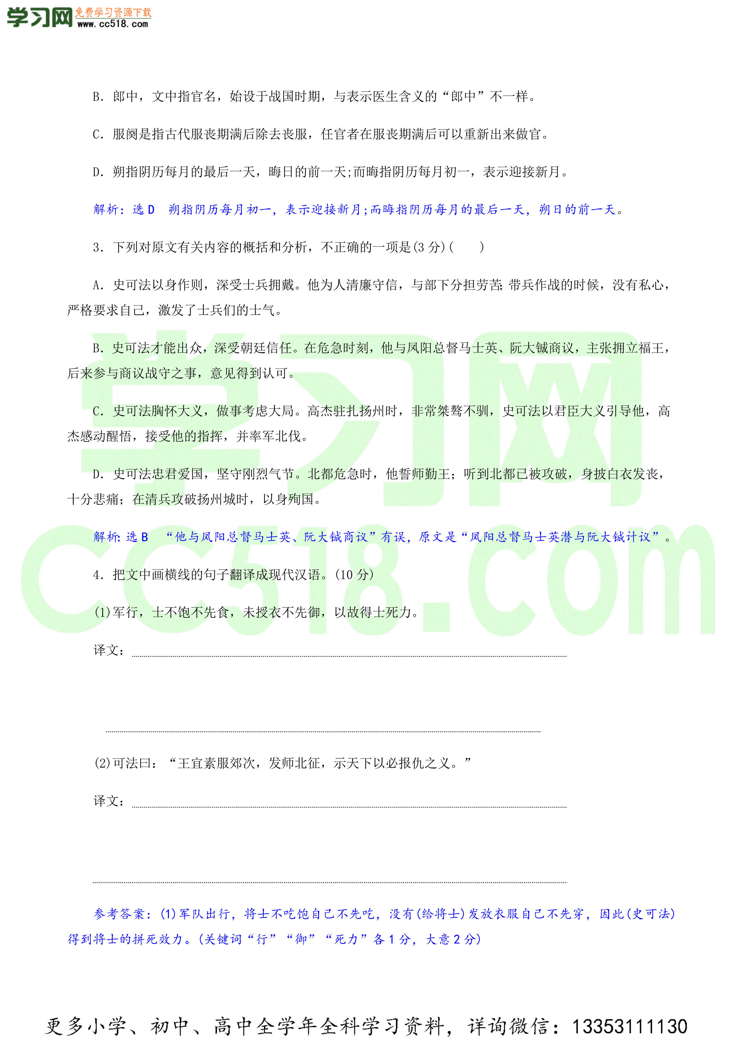 2020-2021年高考文言文四大题型解题技巧