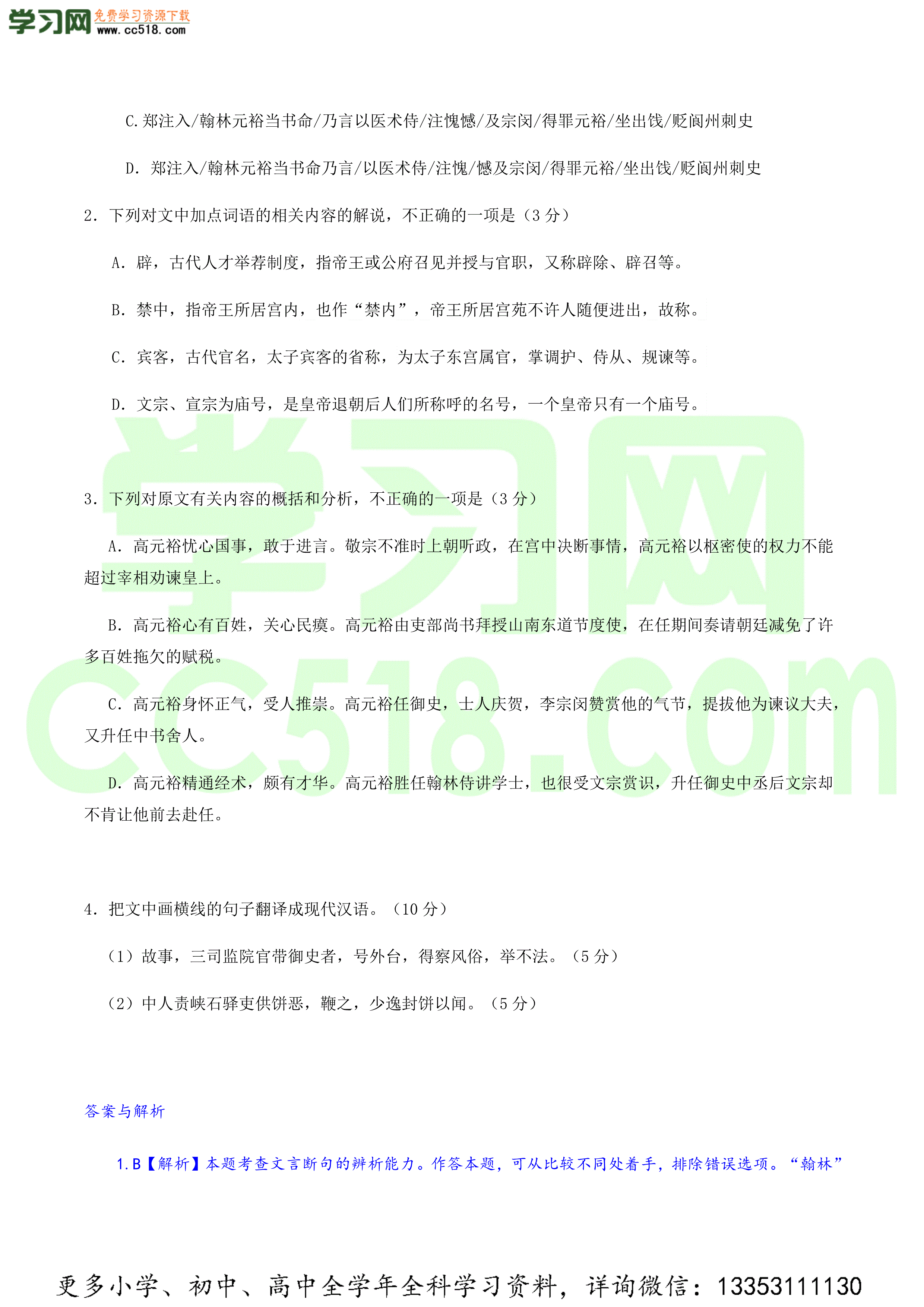 2020-2021年高考文言文四大题型解题技巧