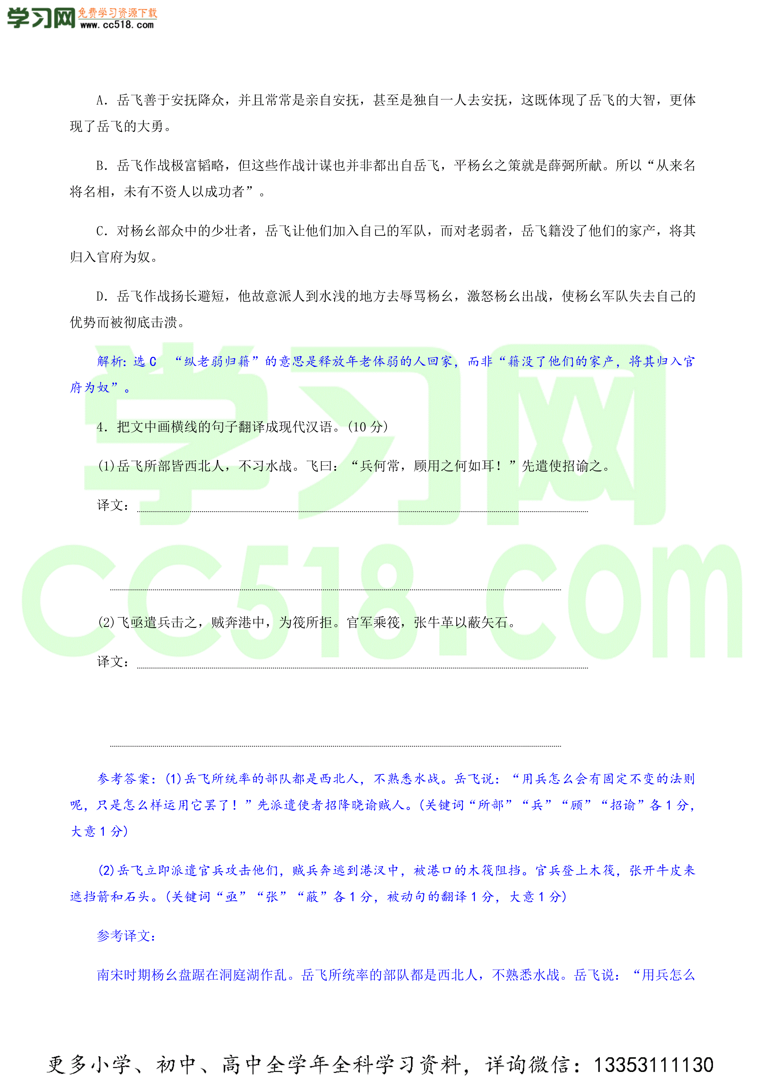 2020-2021年高考文言文四大题型解题技巧