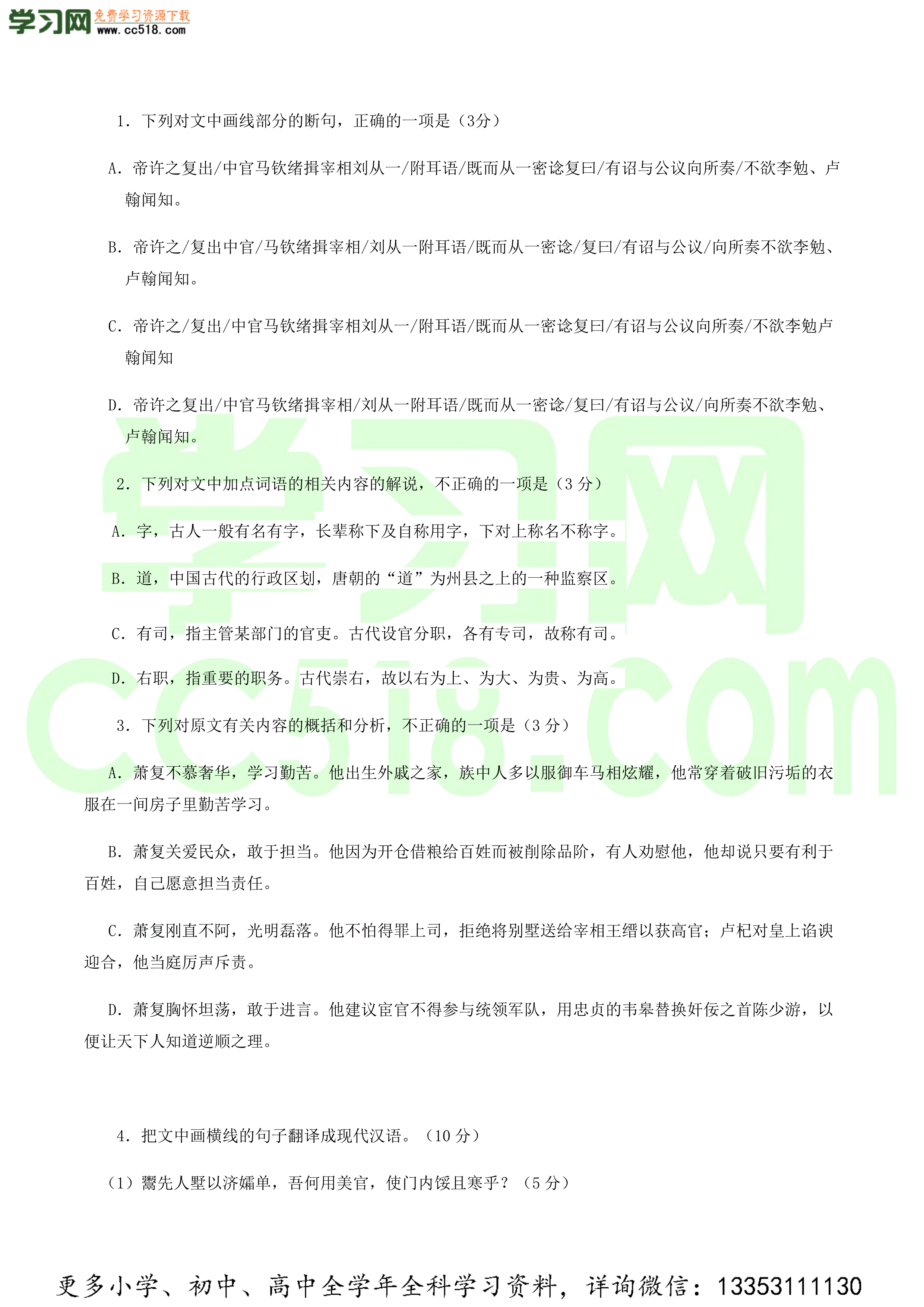 2020-2021年高考文言文四大题型解题技巧