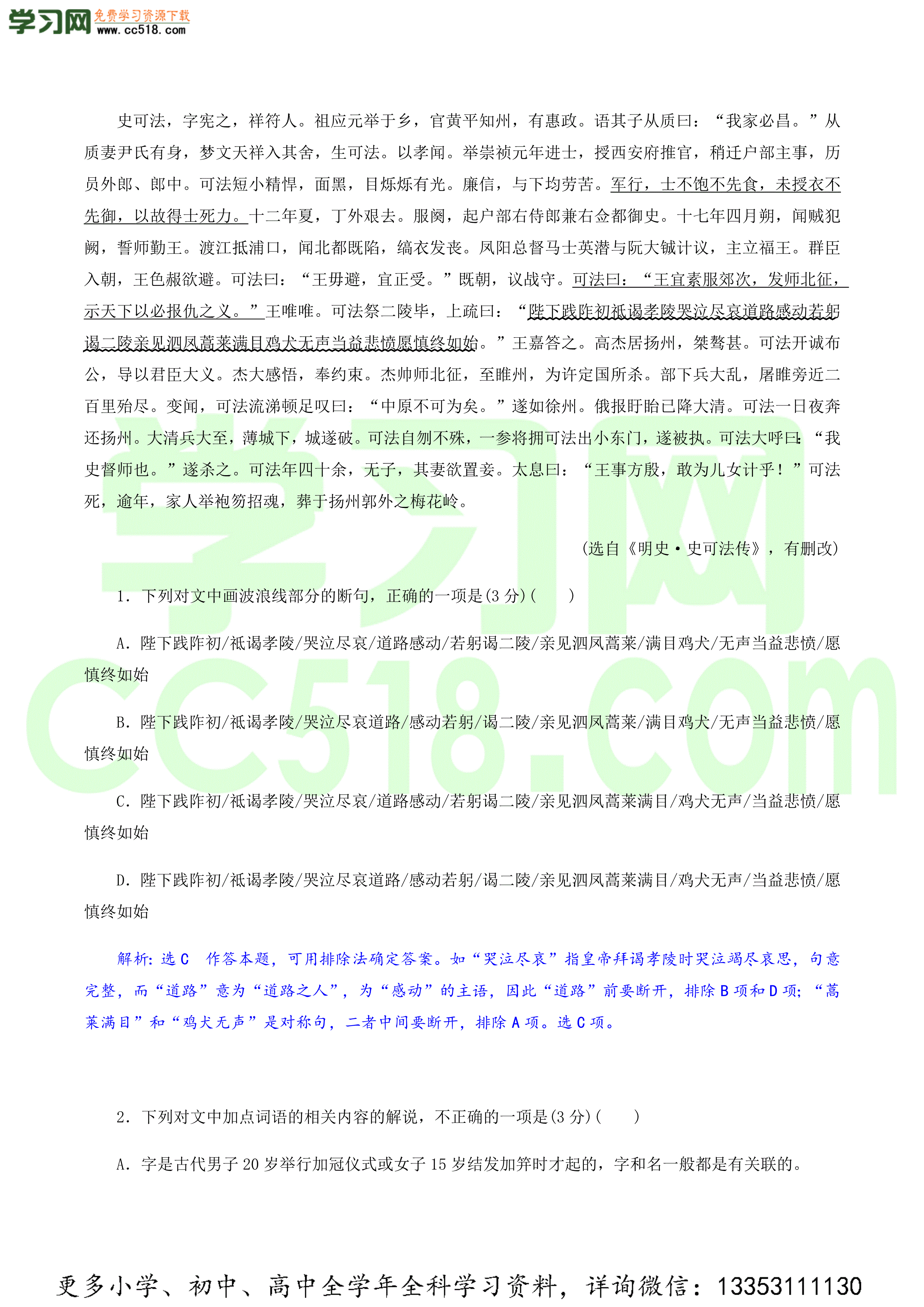 2020-2021年高考文言文四大题型解题技巧