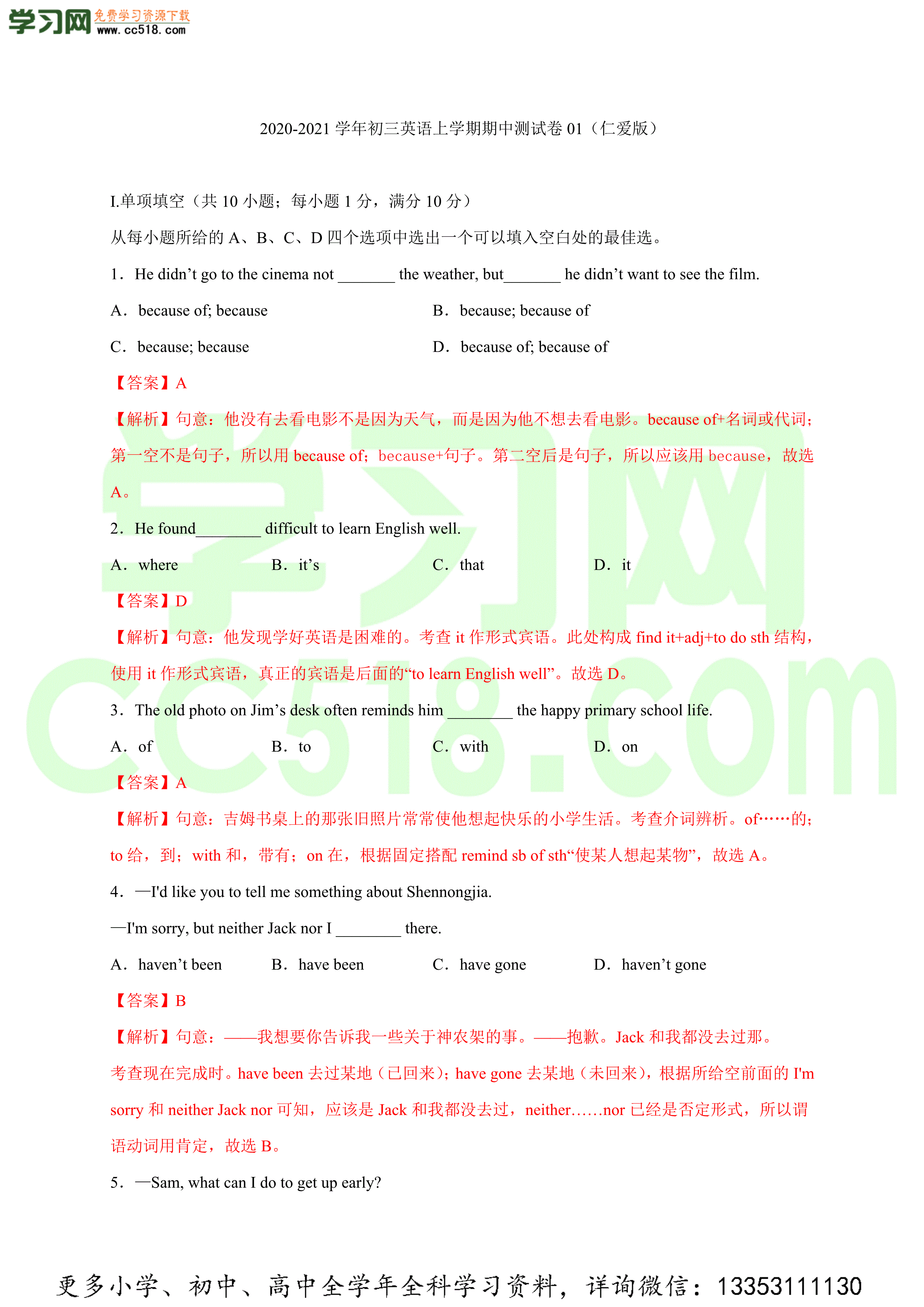 2020-2021学年初三英语上学期期中测试卷（仁爱版）