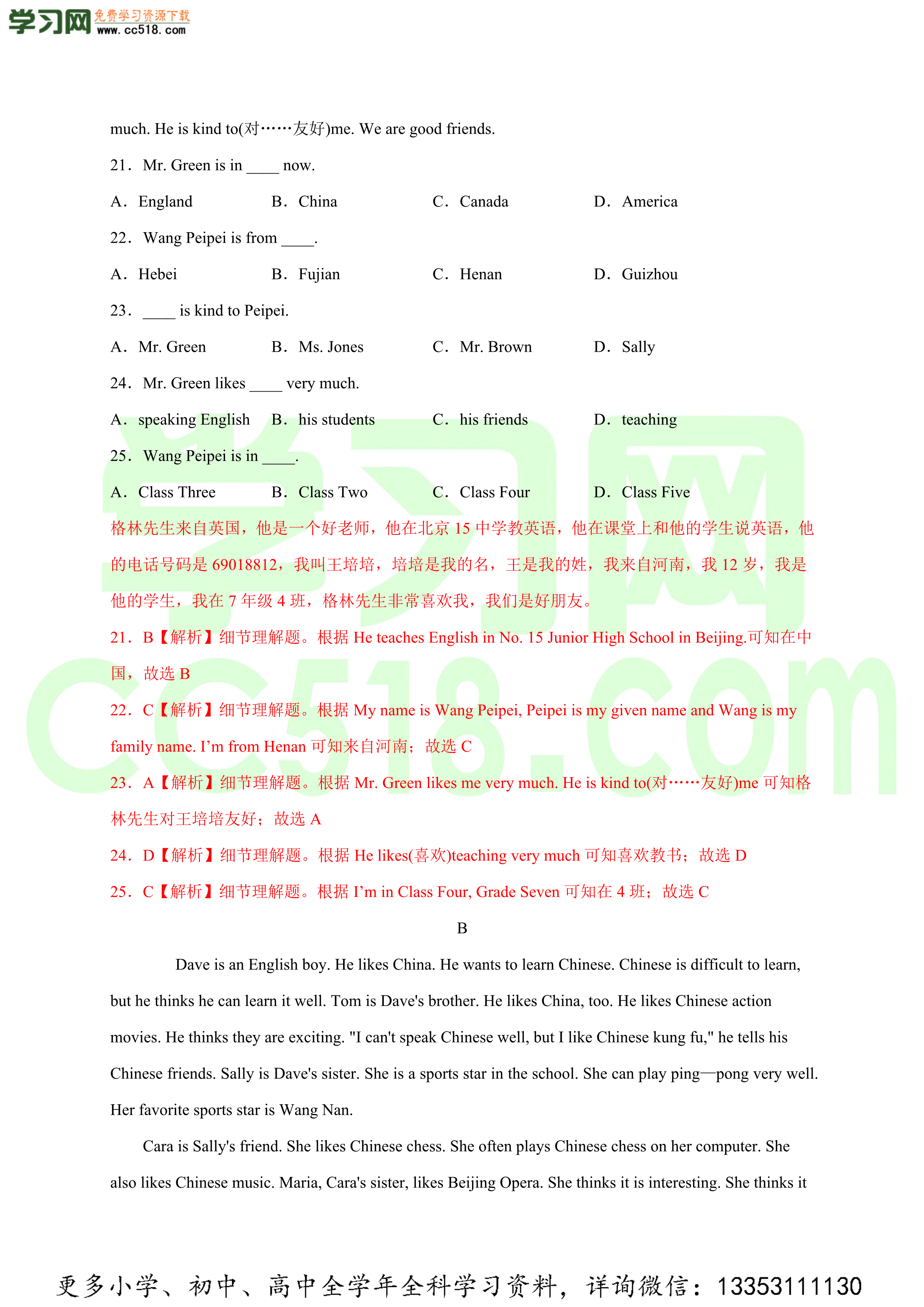 2020-2021学年初一英语上学期期中测试卷（仁爱版）