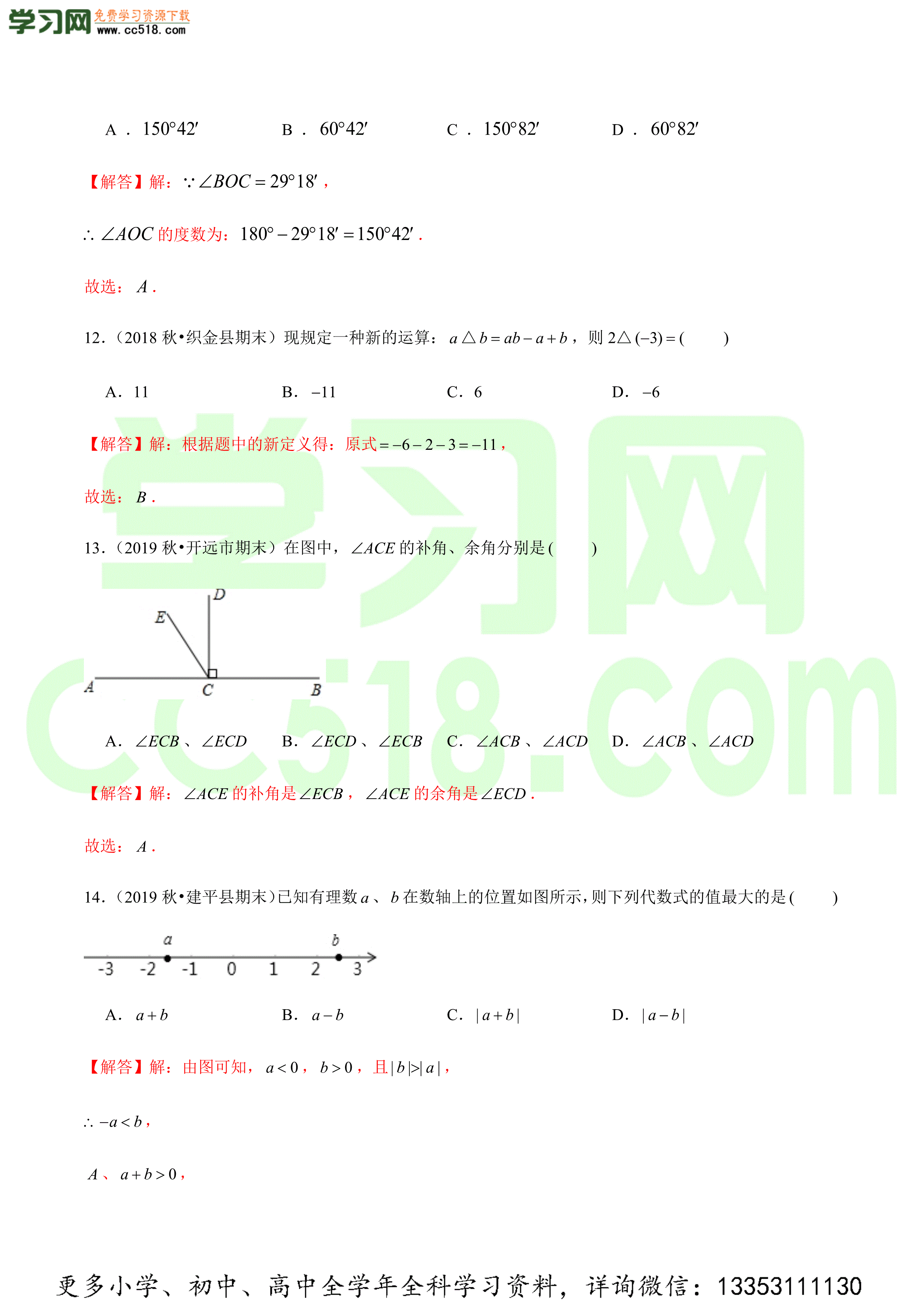 2020-2021学年初一数学上学期期中测试卷（冀教版）