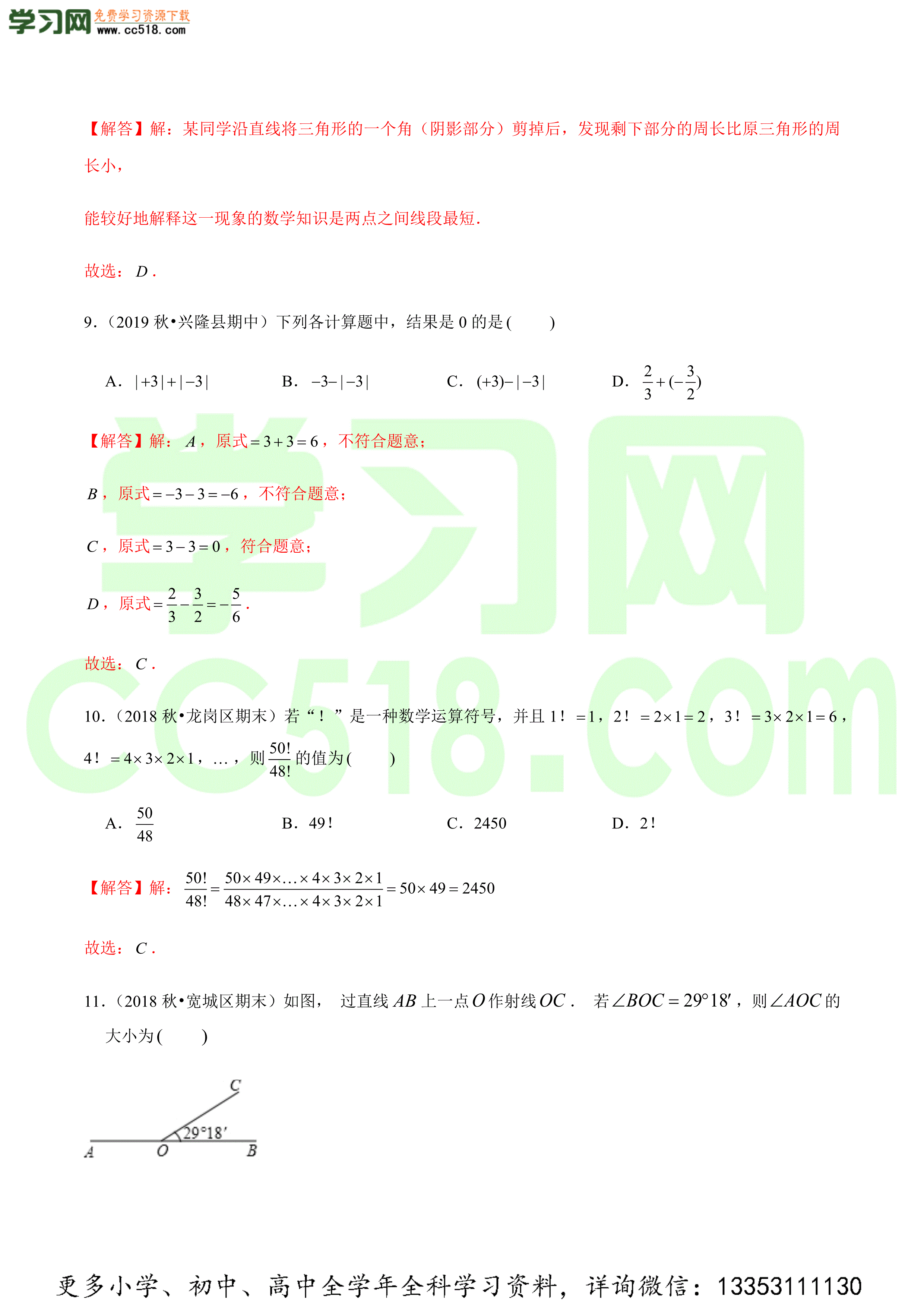 2020-2021学年初一数学上学期期中测试卷（冀教版）