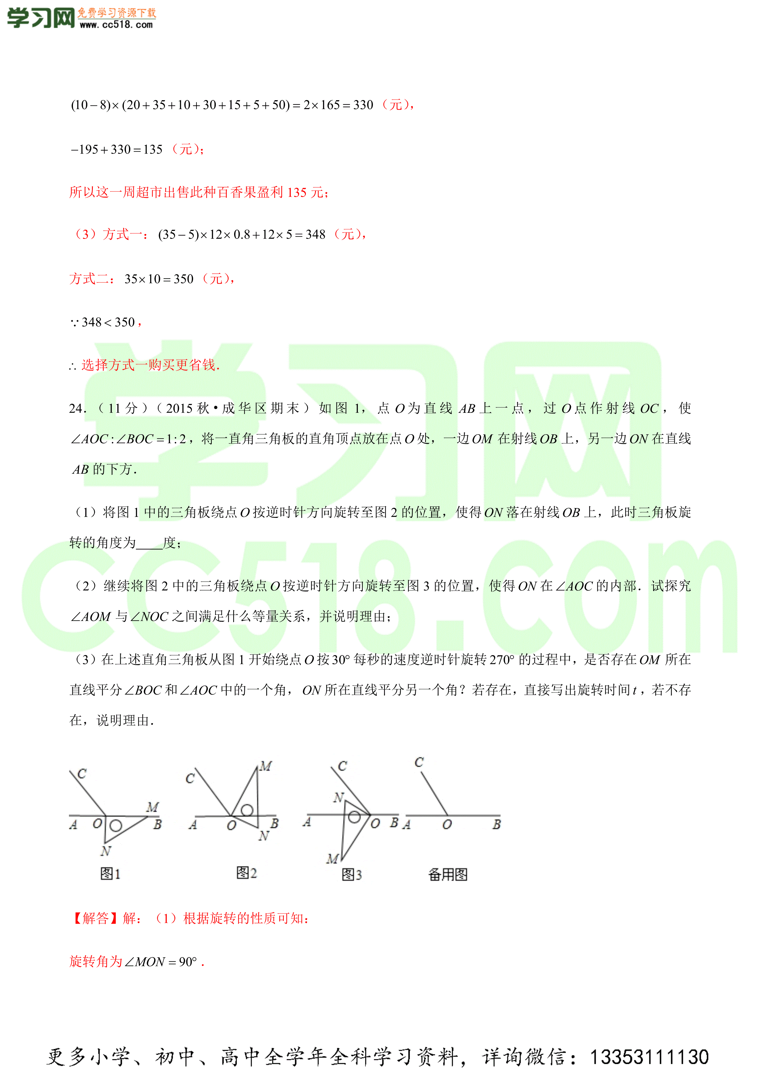 2020-2021学年初一数学上学期期中测试卷（冀教版）