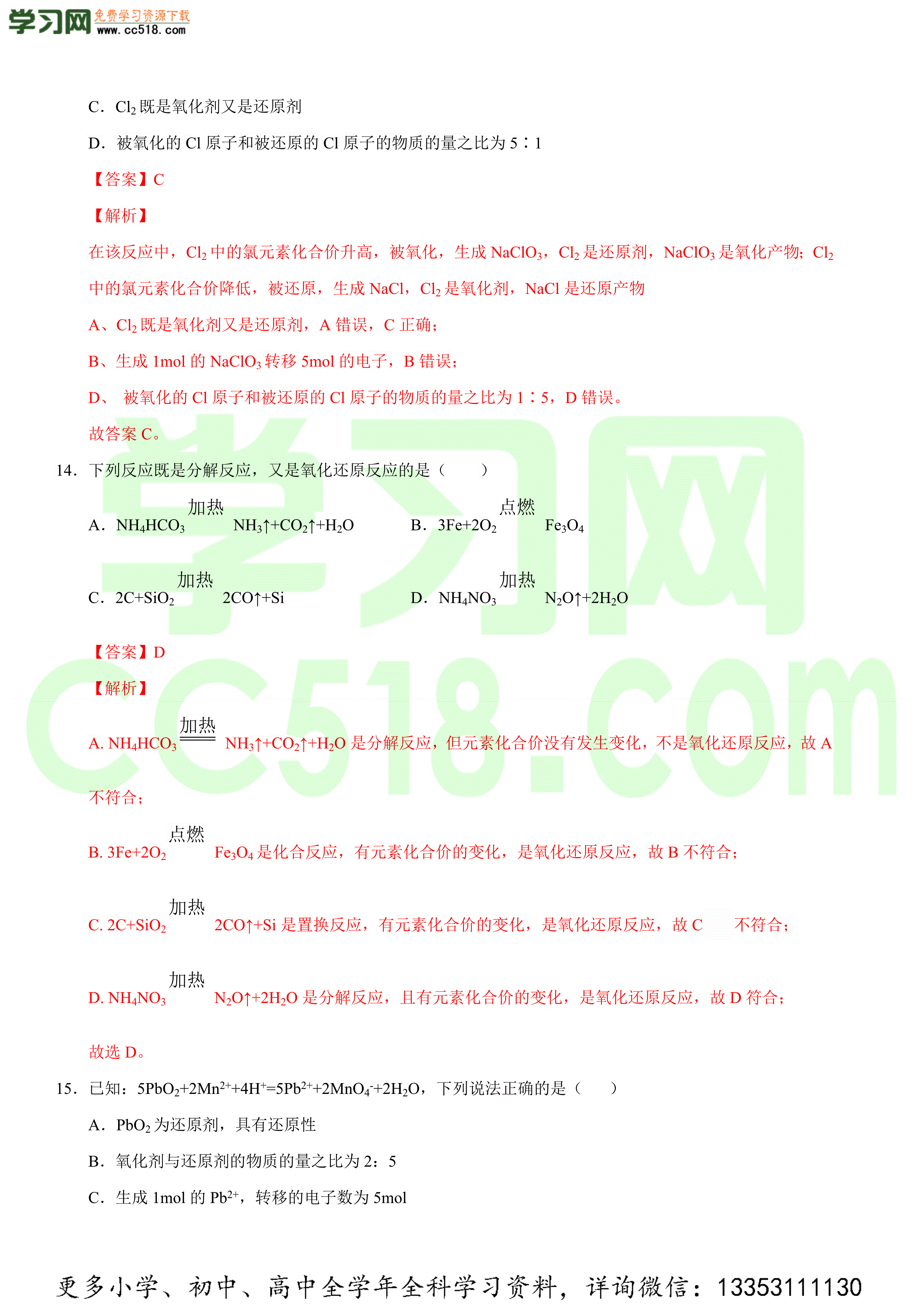 2020-2021学年苏教版高一化学上学期期中测试卷