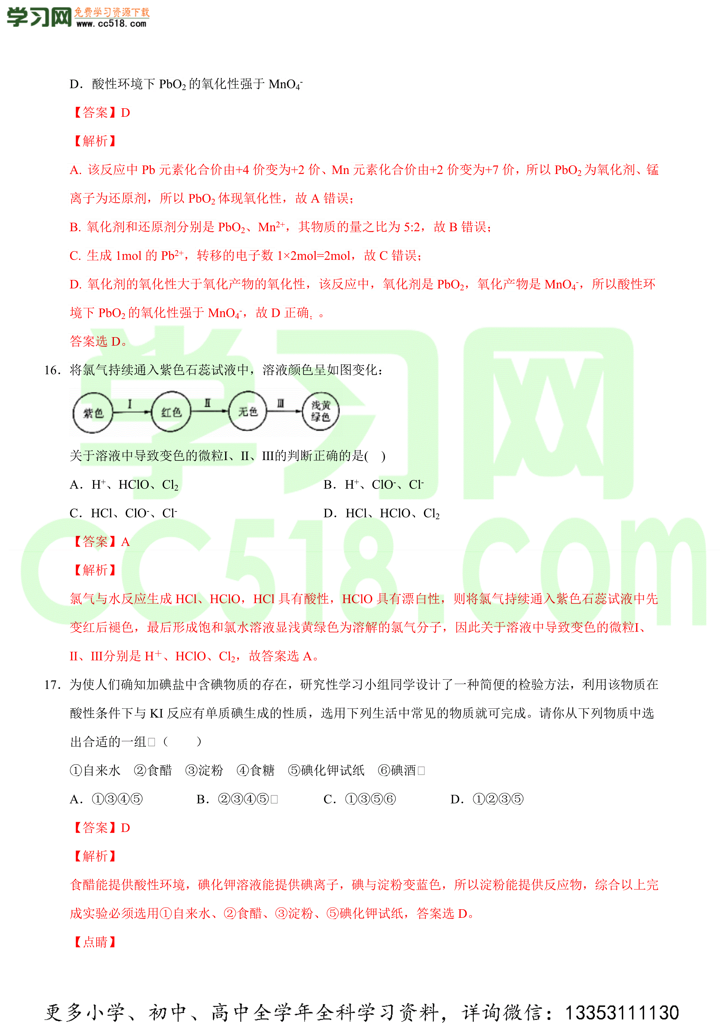 2020-2021学年苏教版高一化学上学期期中测试卷