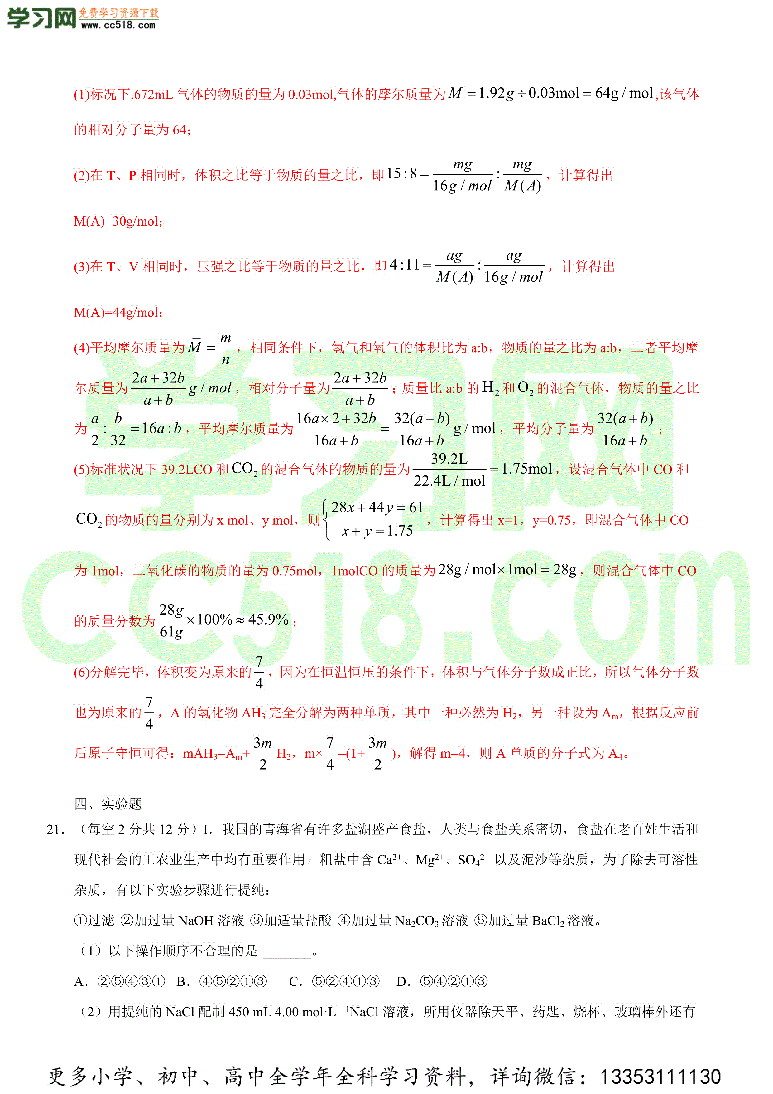 2020-2021学年苏教版高一化学上学期期中测试卷