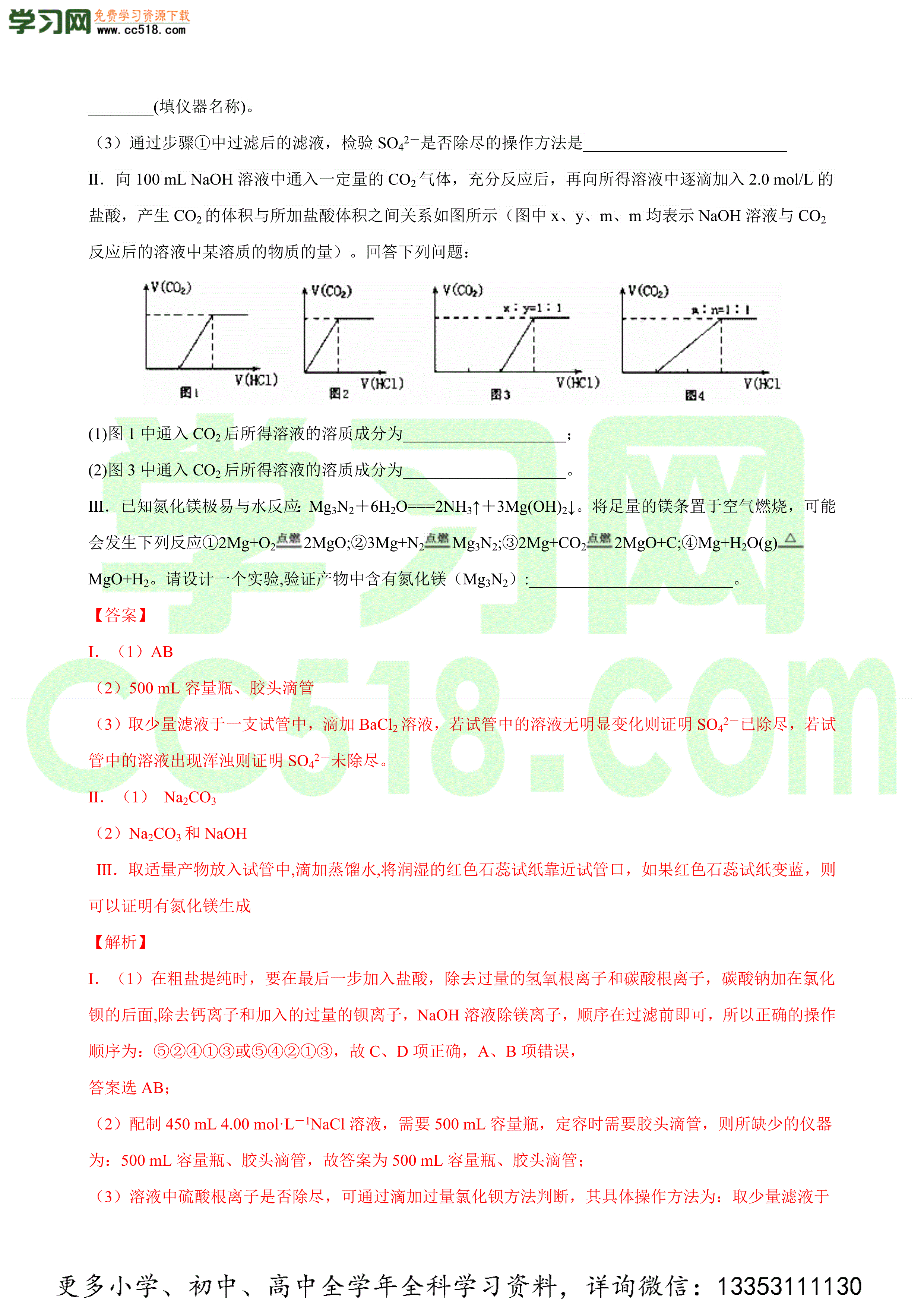 2020-2021学年苏教版高一化学上学期期中测试卷